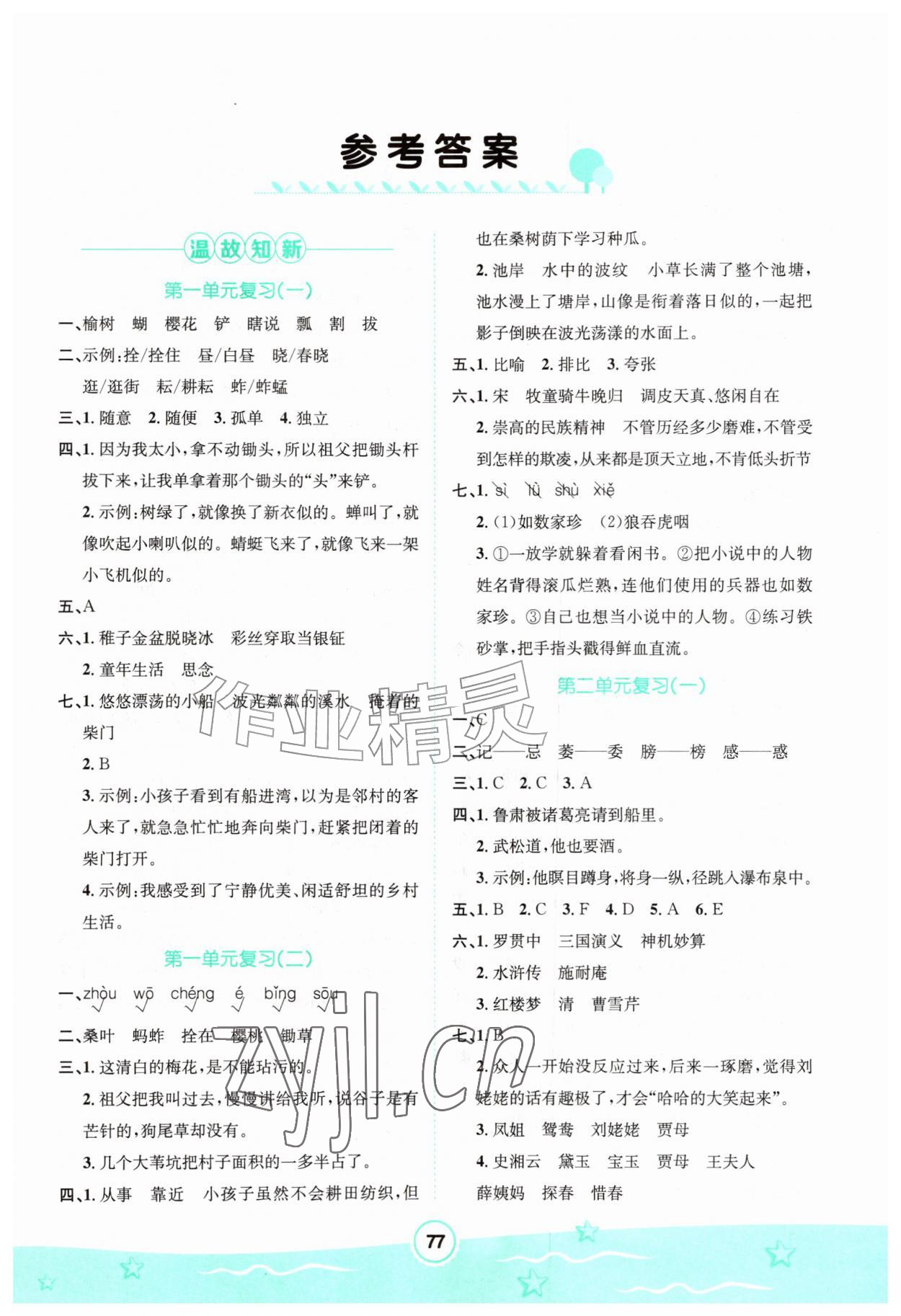 2026年快乐夏季五年级语文&nbsp;第1页