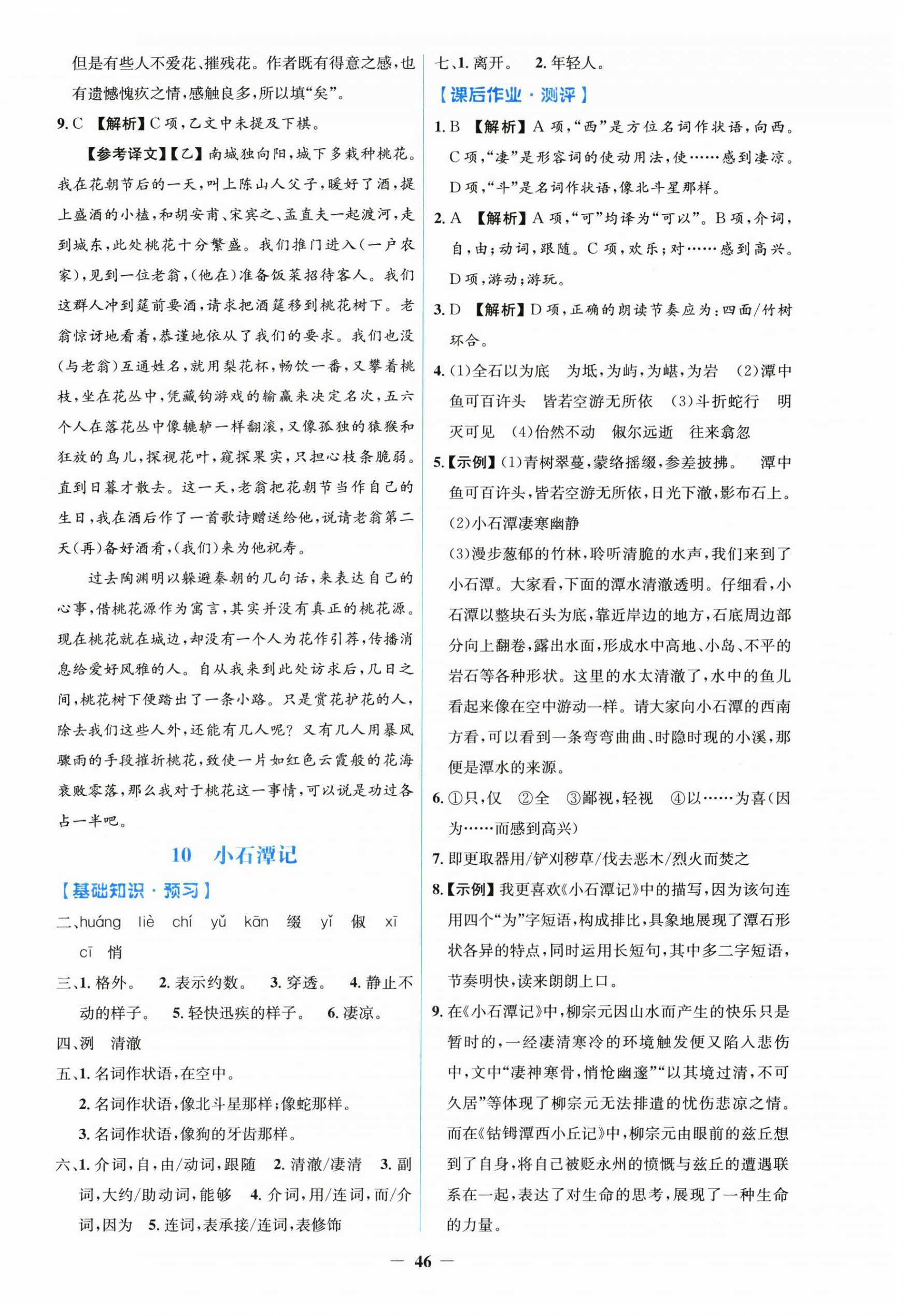 2026年阳光课堂金牌练习册八年级语文下册人教版&nbsp;第6页