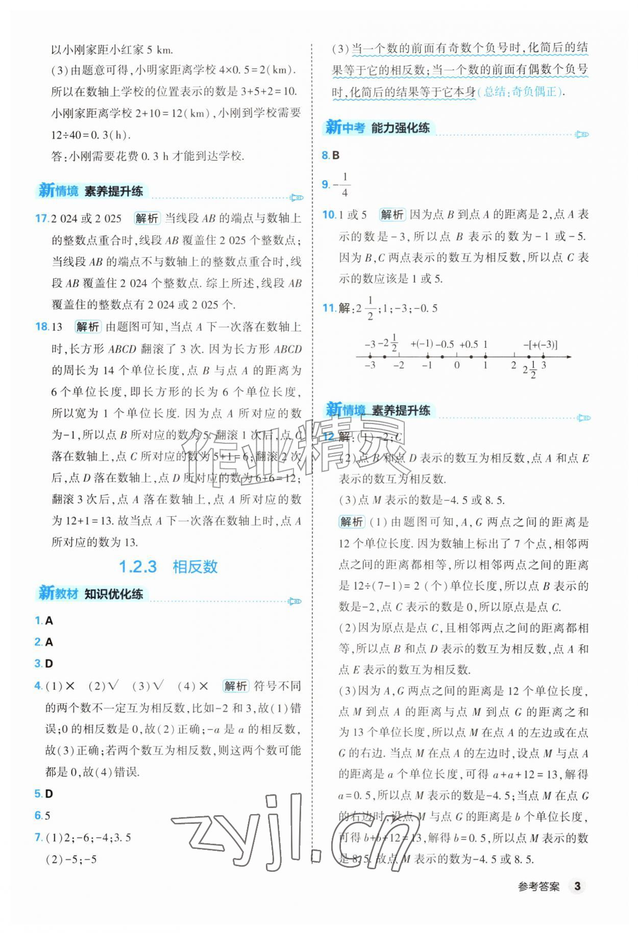 2026年提优练山东友谊出版社七年级数学上册人教版&nbsp;第3页