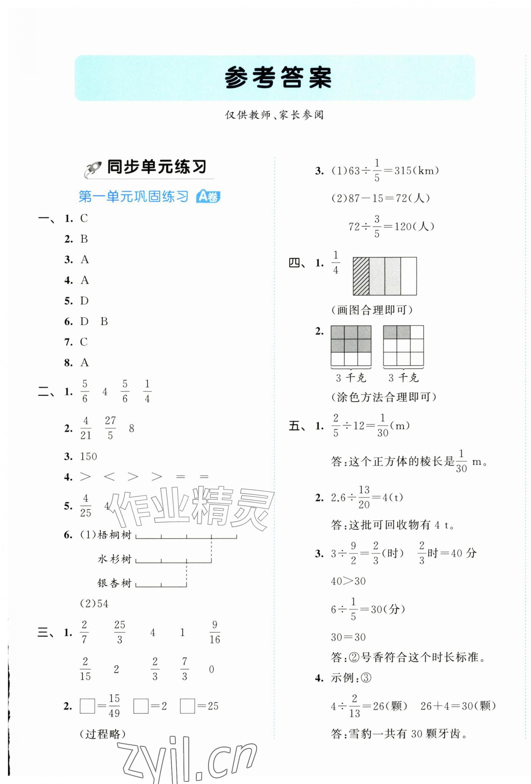 2026年53全优卷六年级数学上册北师大版&nbsp;第1页