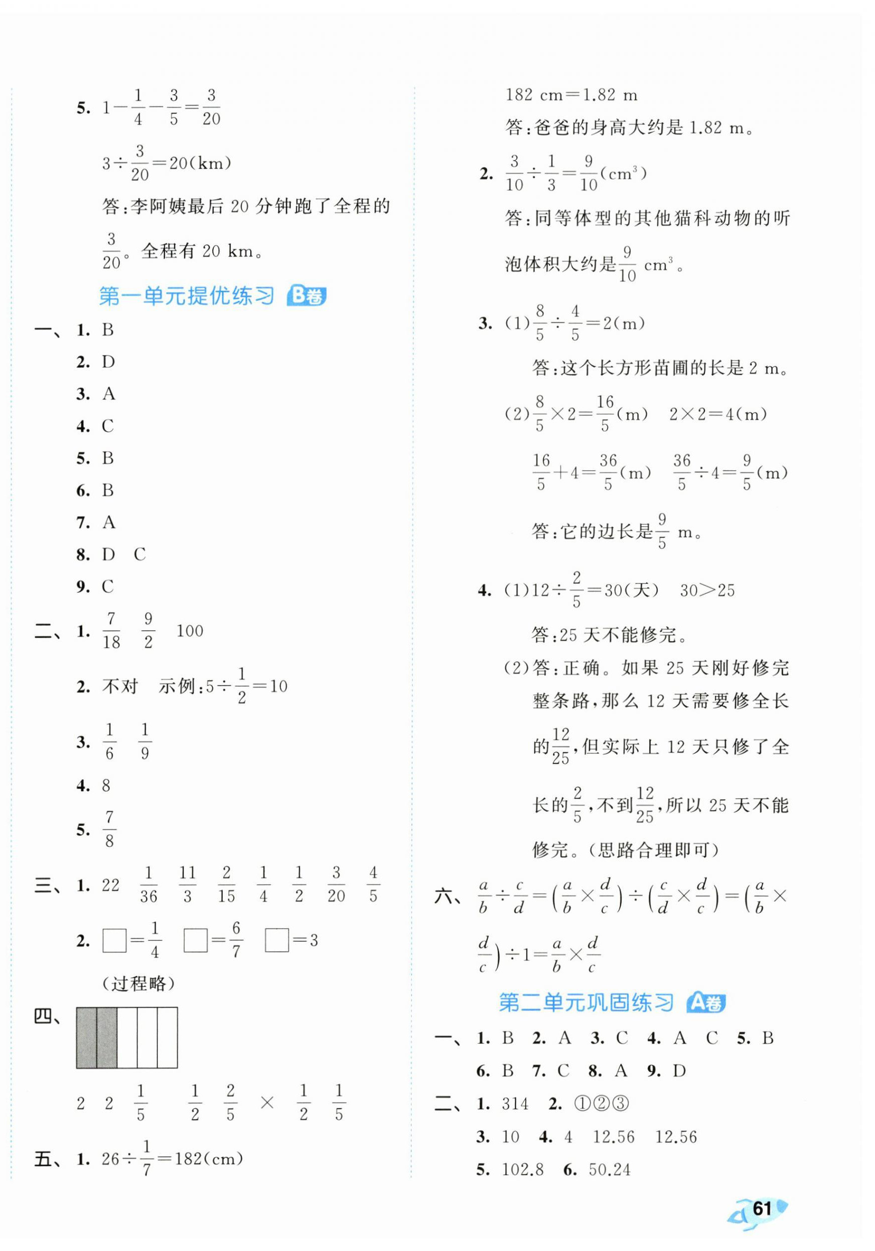 2026年53全优卷六年级数学上册北师大版&nbsp;第2页