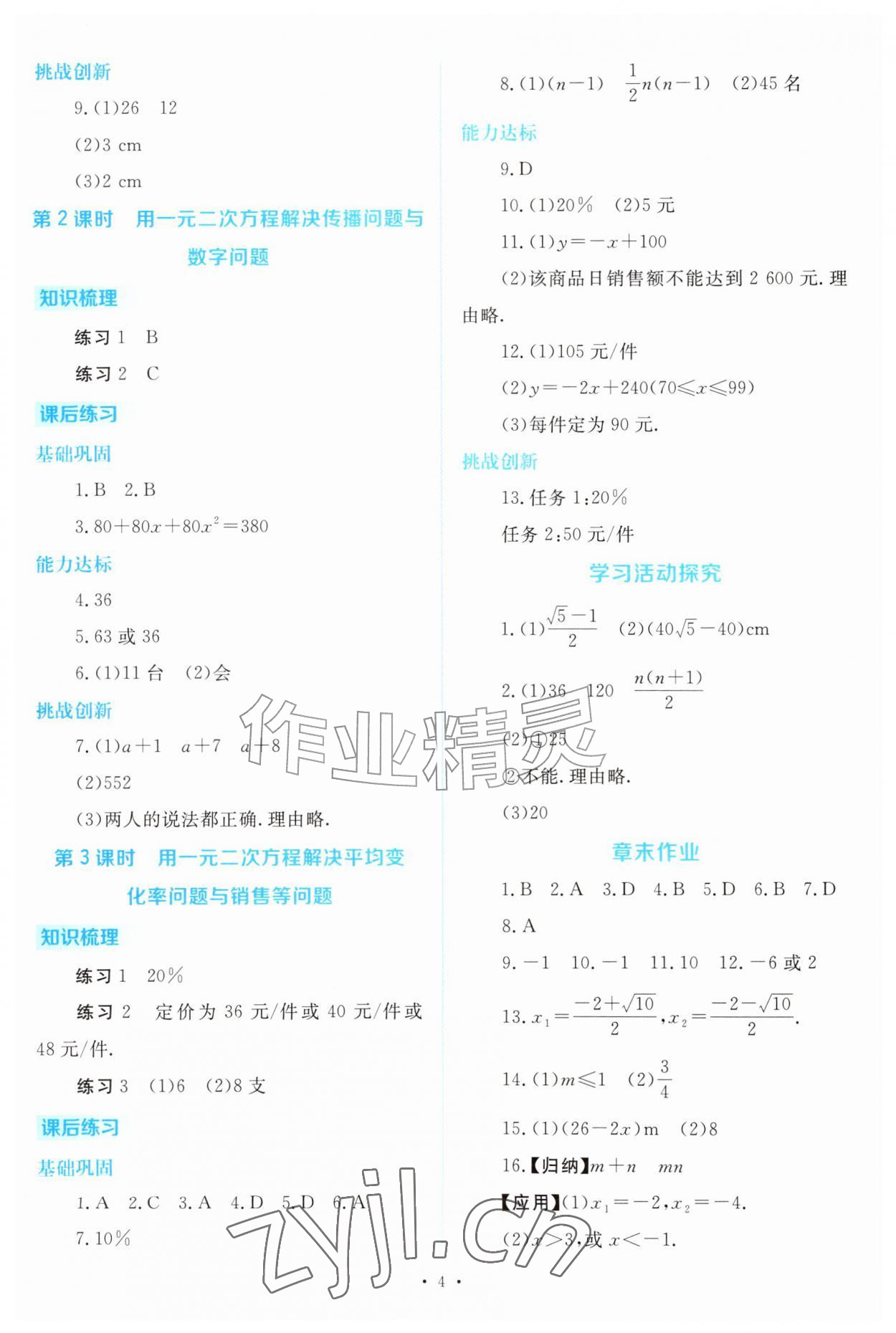 2026年金版学案同步优学智慧作业九年级数学上册人教版&nbsp;第4页