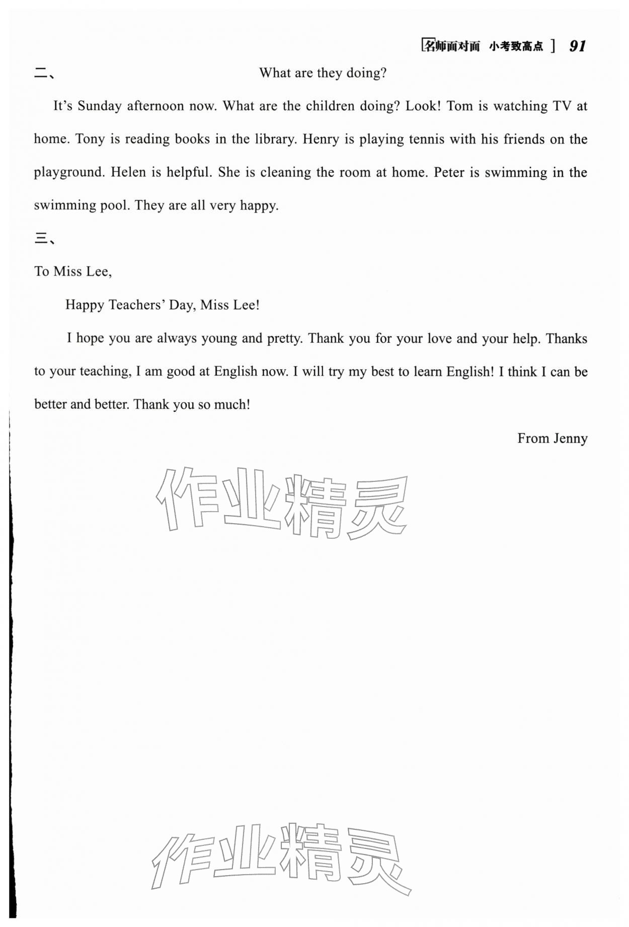 2026年名师面对面小考致高点英语&nbsp;参考答案第9页