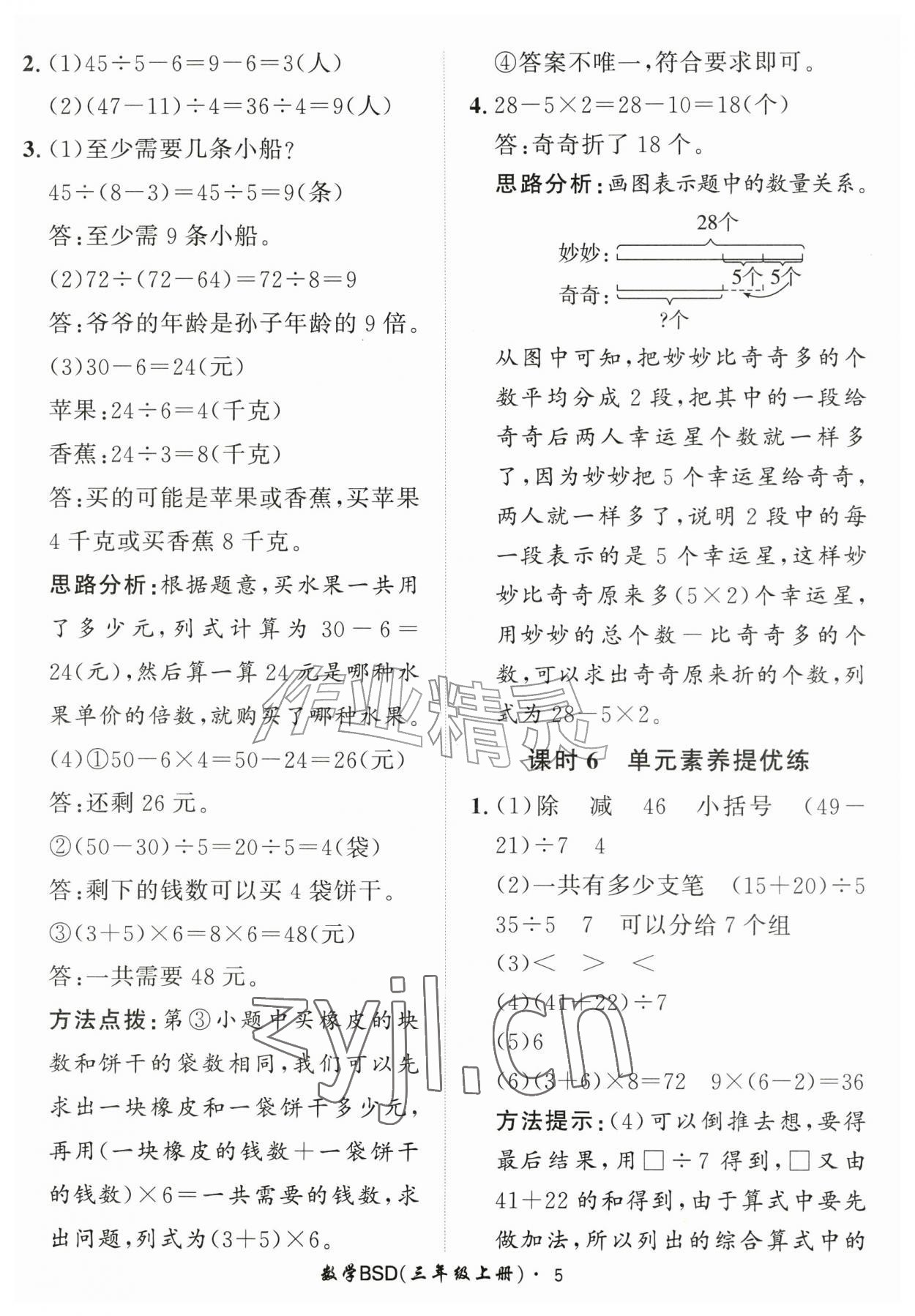 2026年黄冈360定制课时三年级数学上册北师大版&nbsp;第5页
