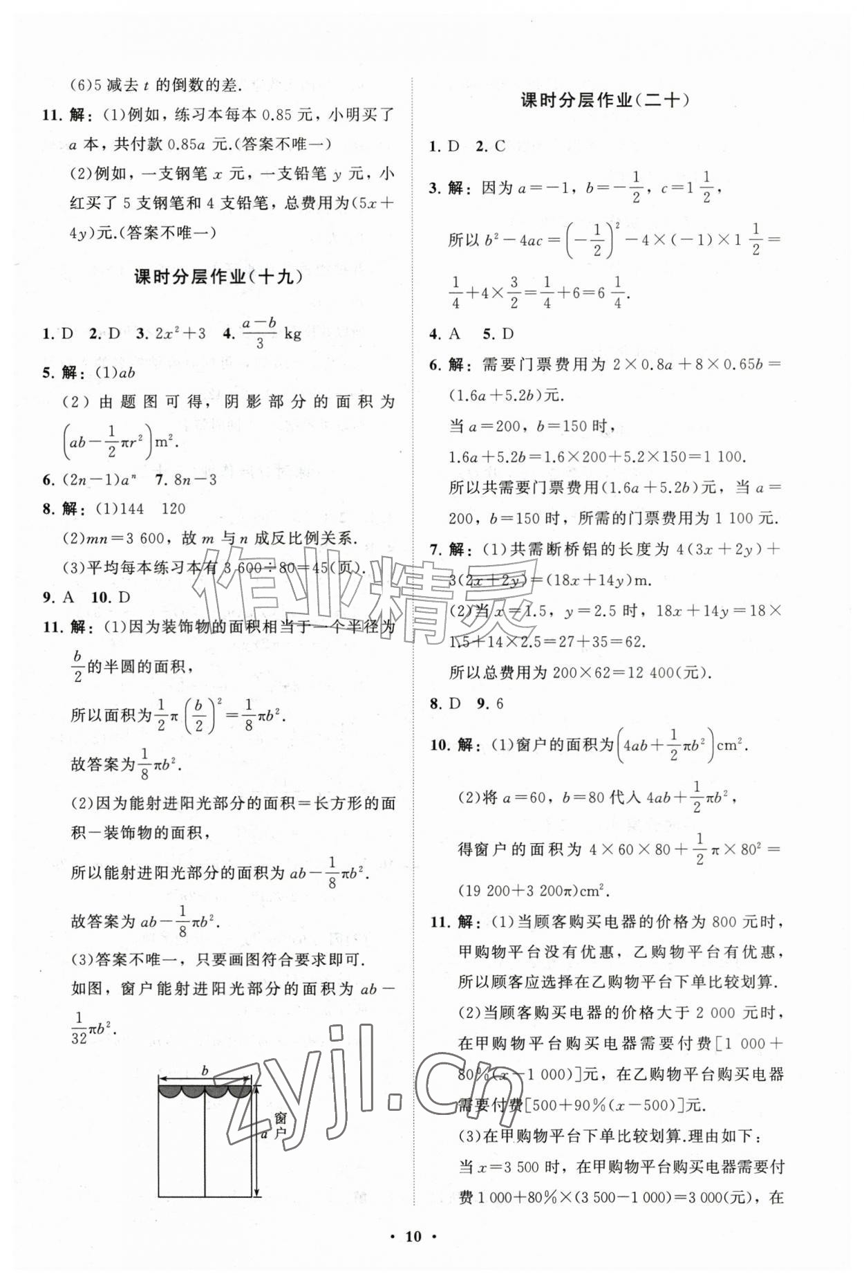 2026年同步练习册分层拓展七年级数学上册人教版&nbsp;参考答案第10页