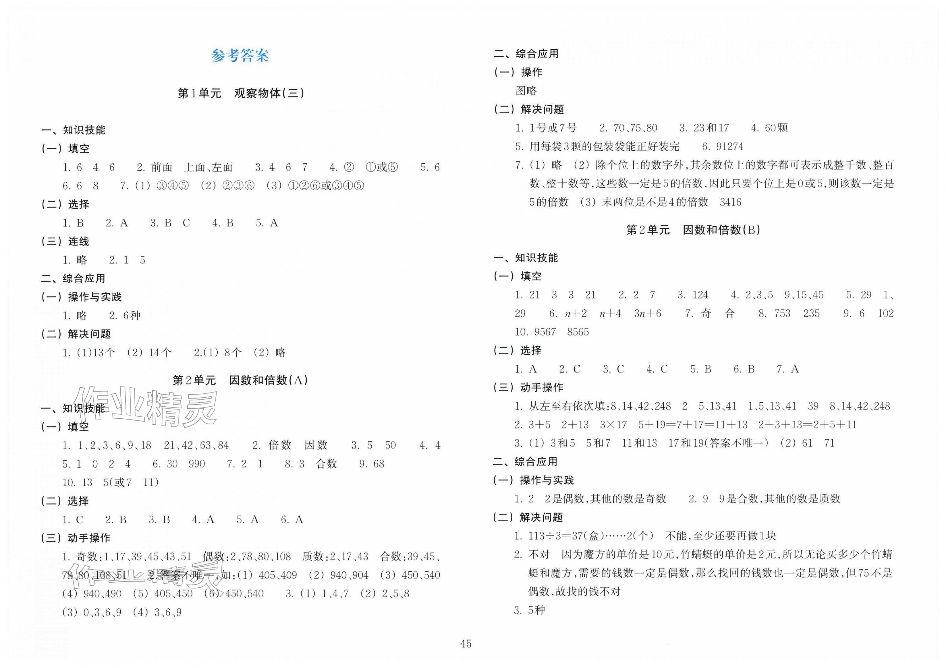 2026年新编单元能力训练五年级数学下册人教版&nbsp;第1页