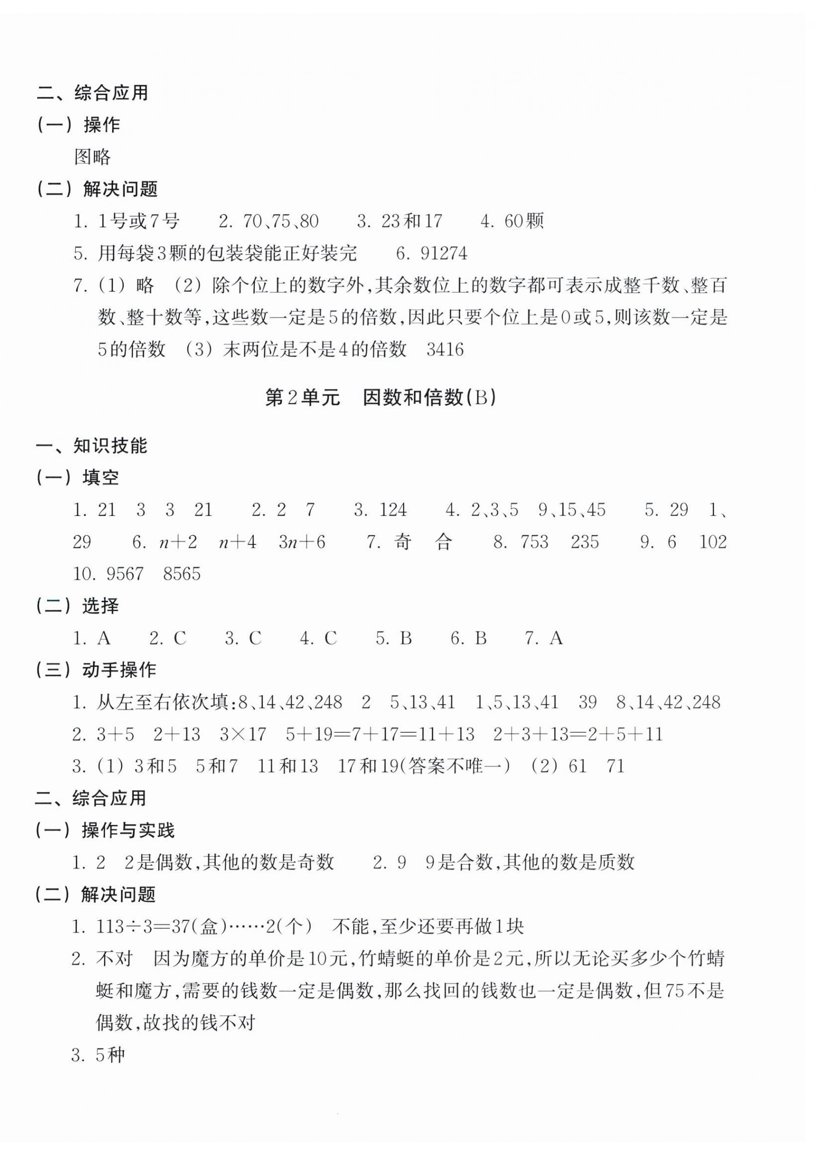 2026年新编单元能力训练五年级数学下册人教版&nbsp;参考答案第2页