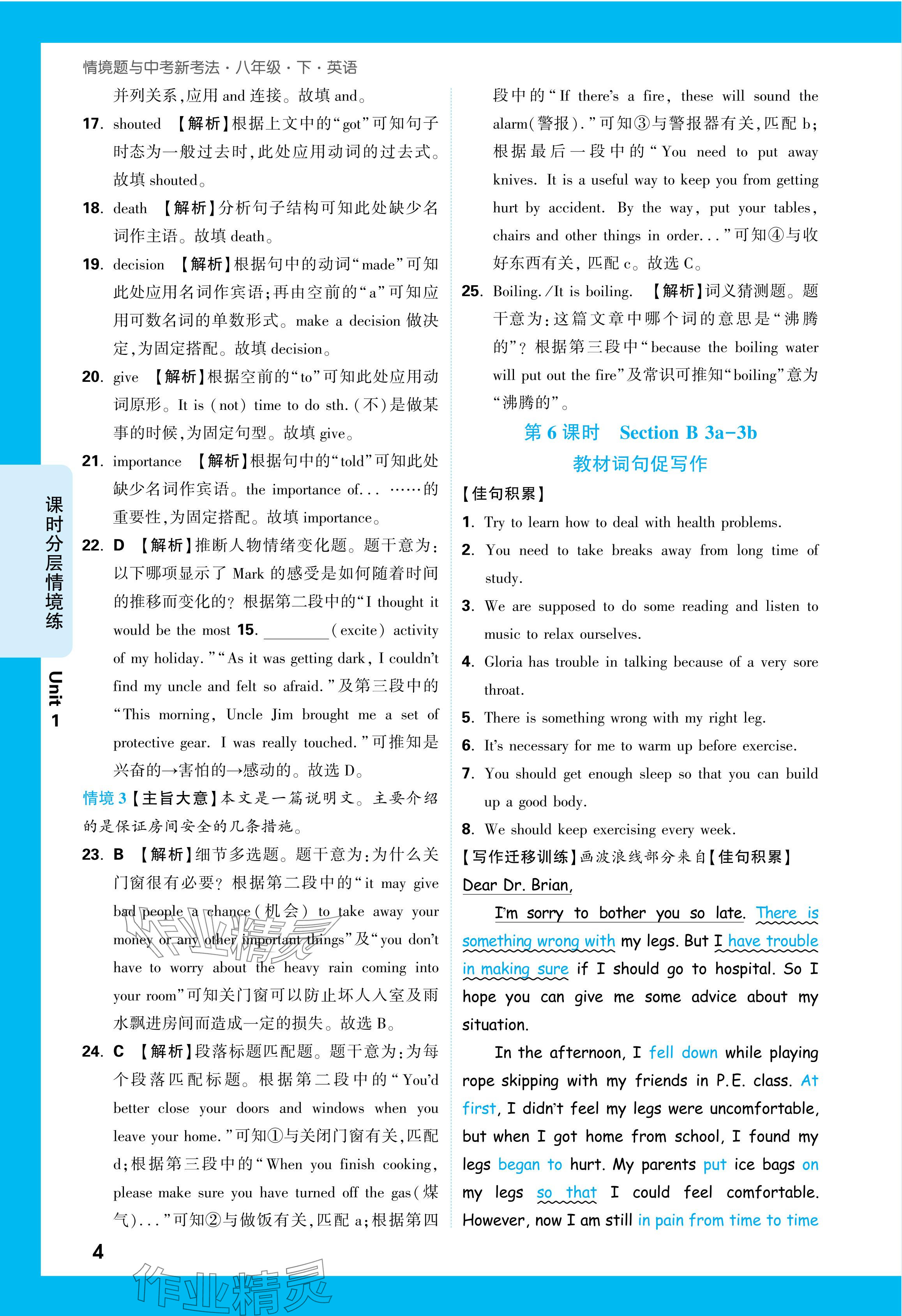 2024年万唯中考情境题八年级英语下册人教版&nbsp;参考答案第4页