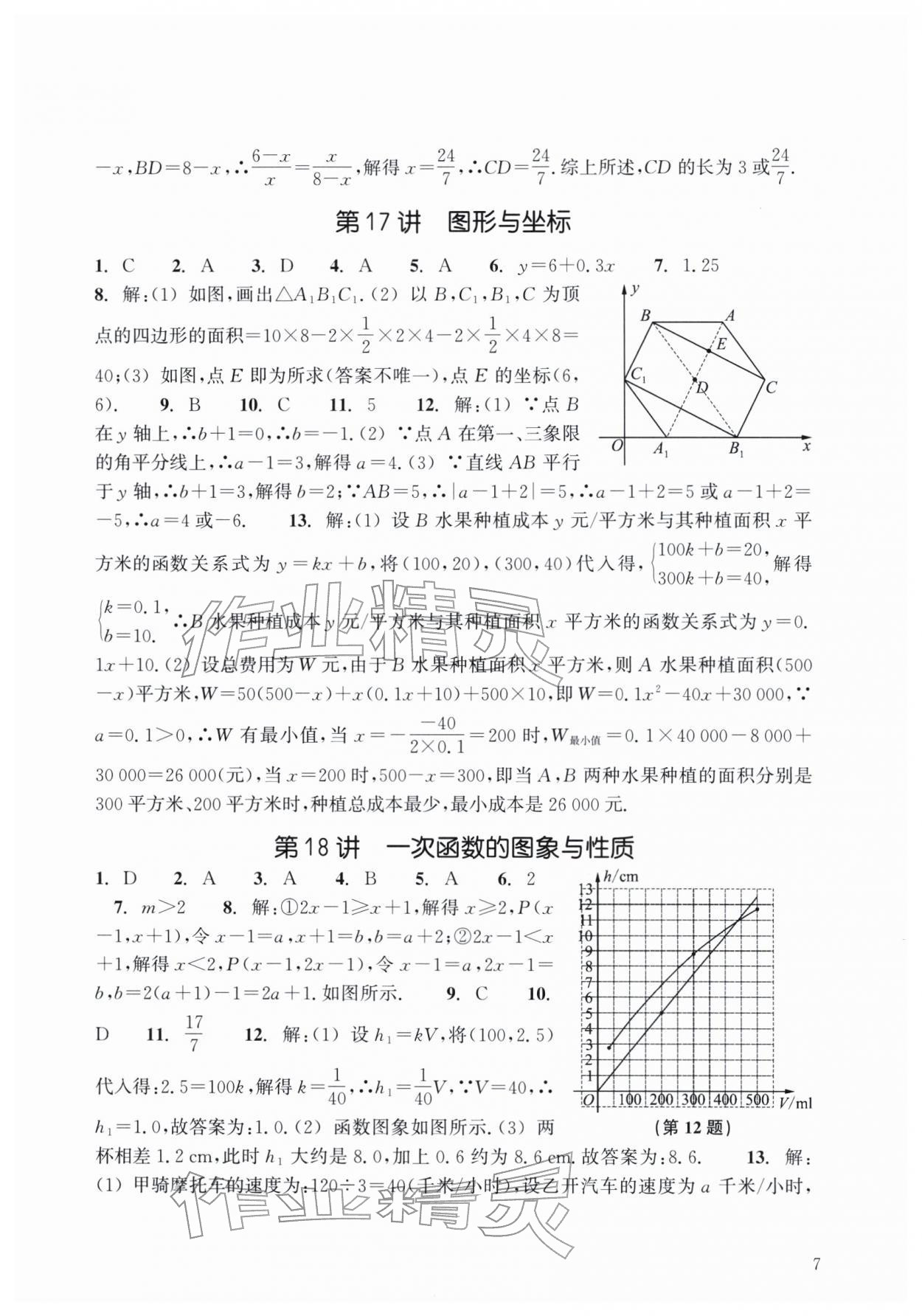 2026年中考新学案浙江少年儿童出版社数学&nbsp;第7页