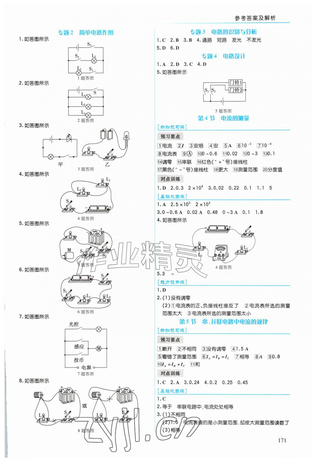 2026年作业上海教育出版社九年级物理全一册人教版陕西专版&nbsp;第5页