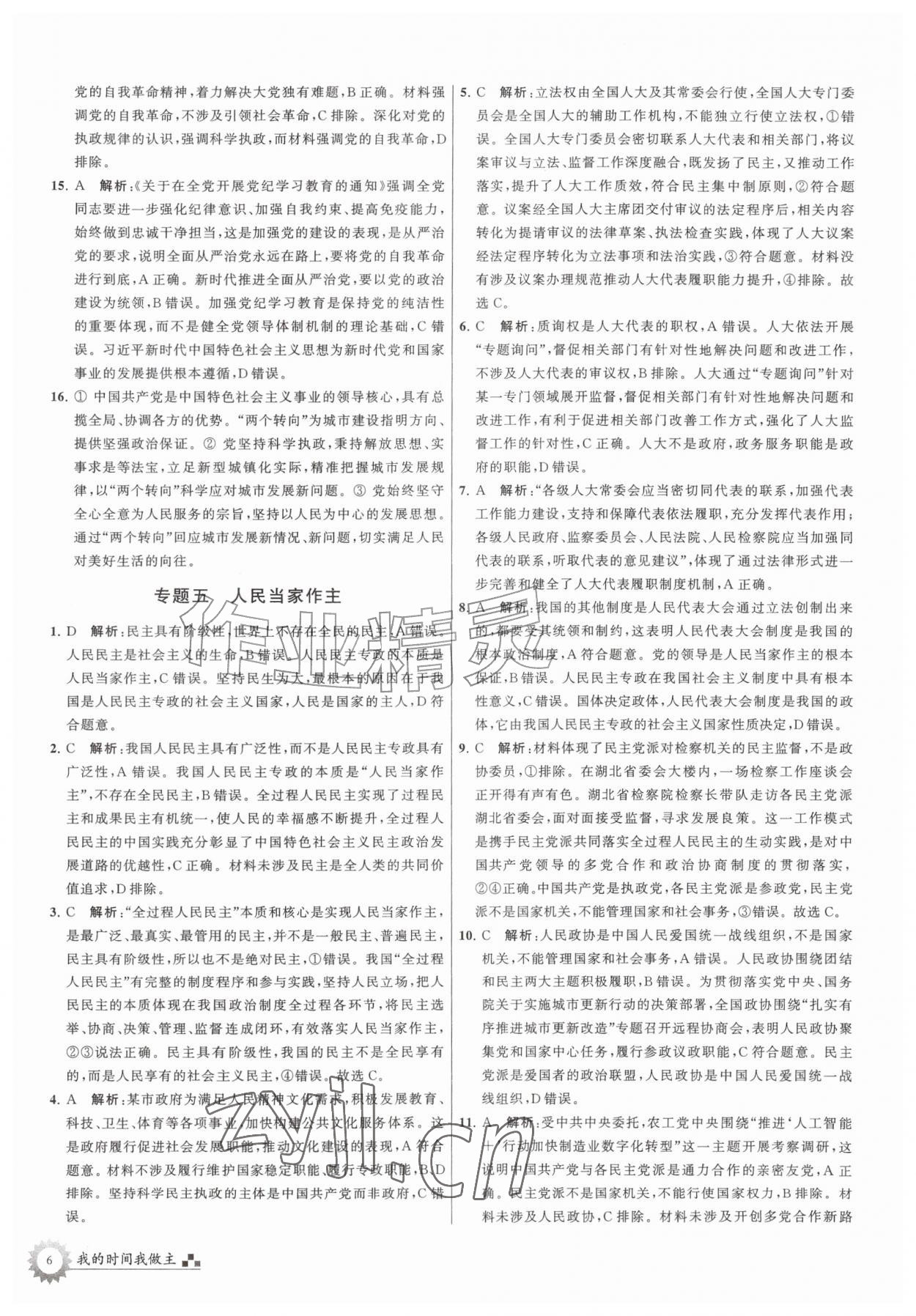 2026年最高考假期作业高二道德与法治&nbsp;第6页