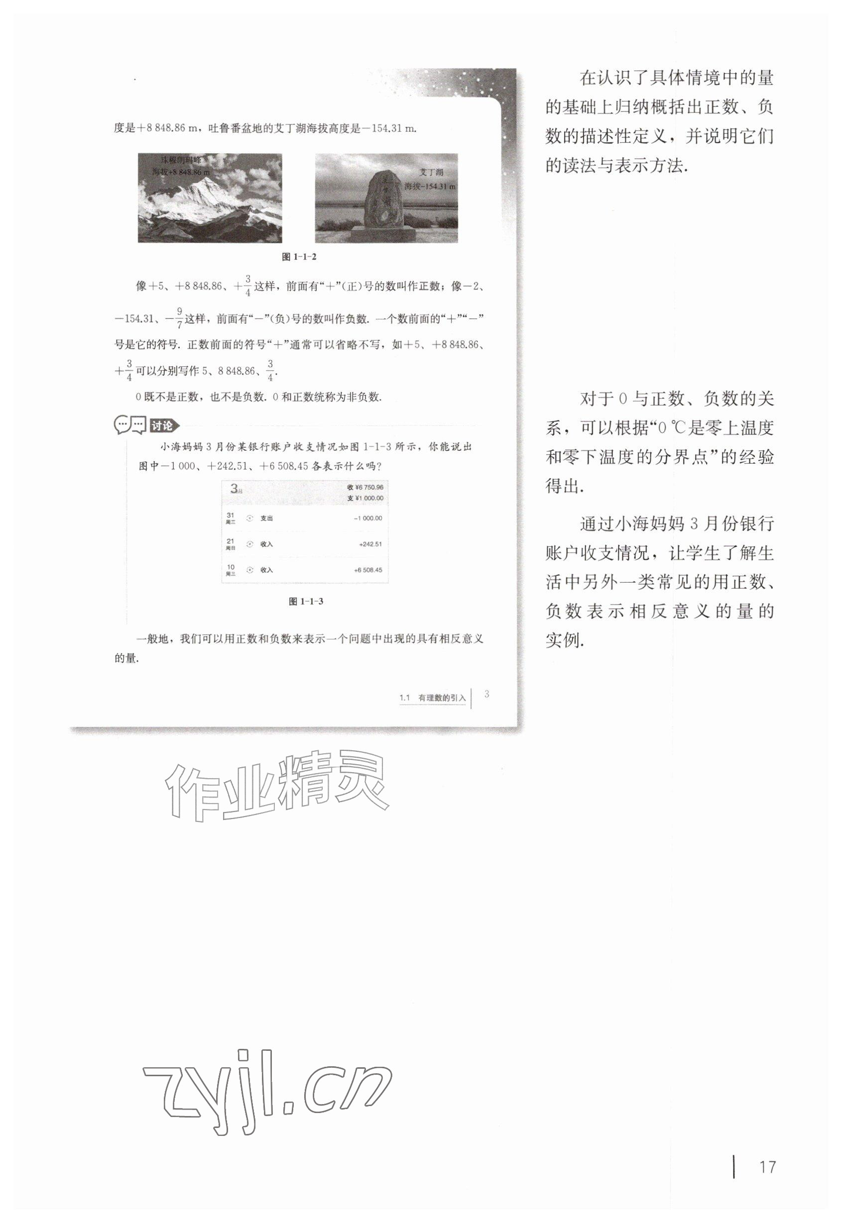 2026年教材课本六年级数学上册沪教版五四制&nbsp;参考答案第7页