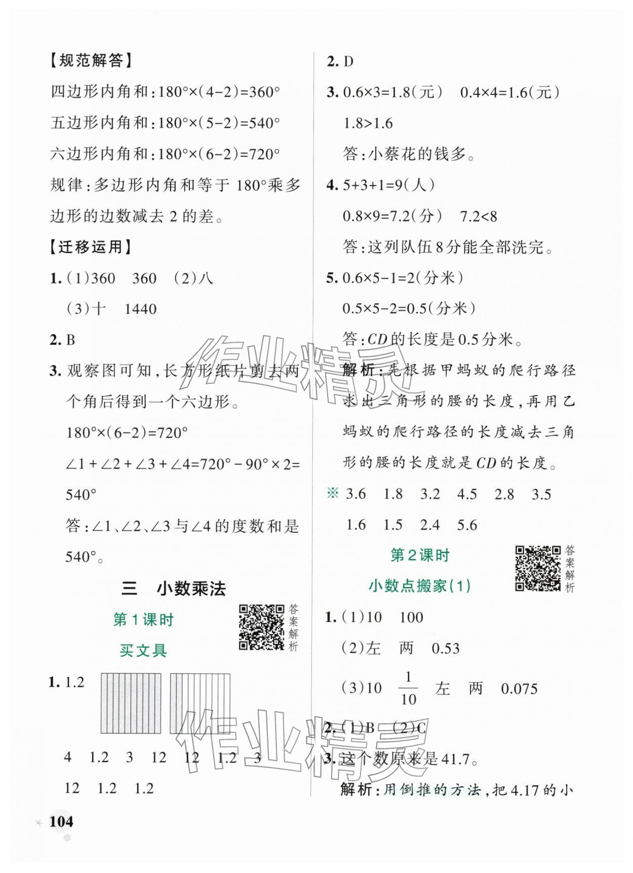 2026年小学学霸作业本四年级数学下册北师大版广东专版&nbsp;第12页