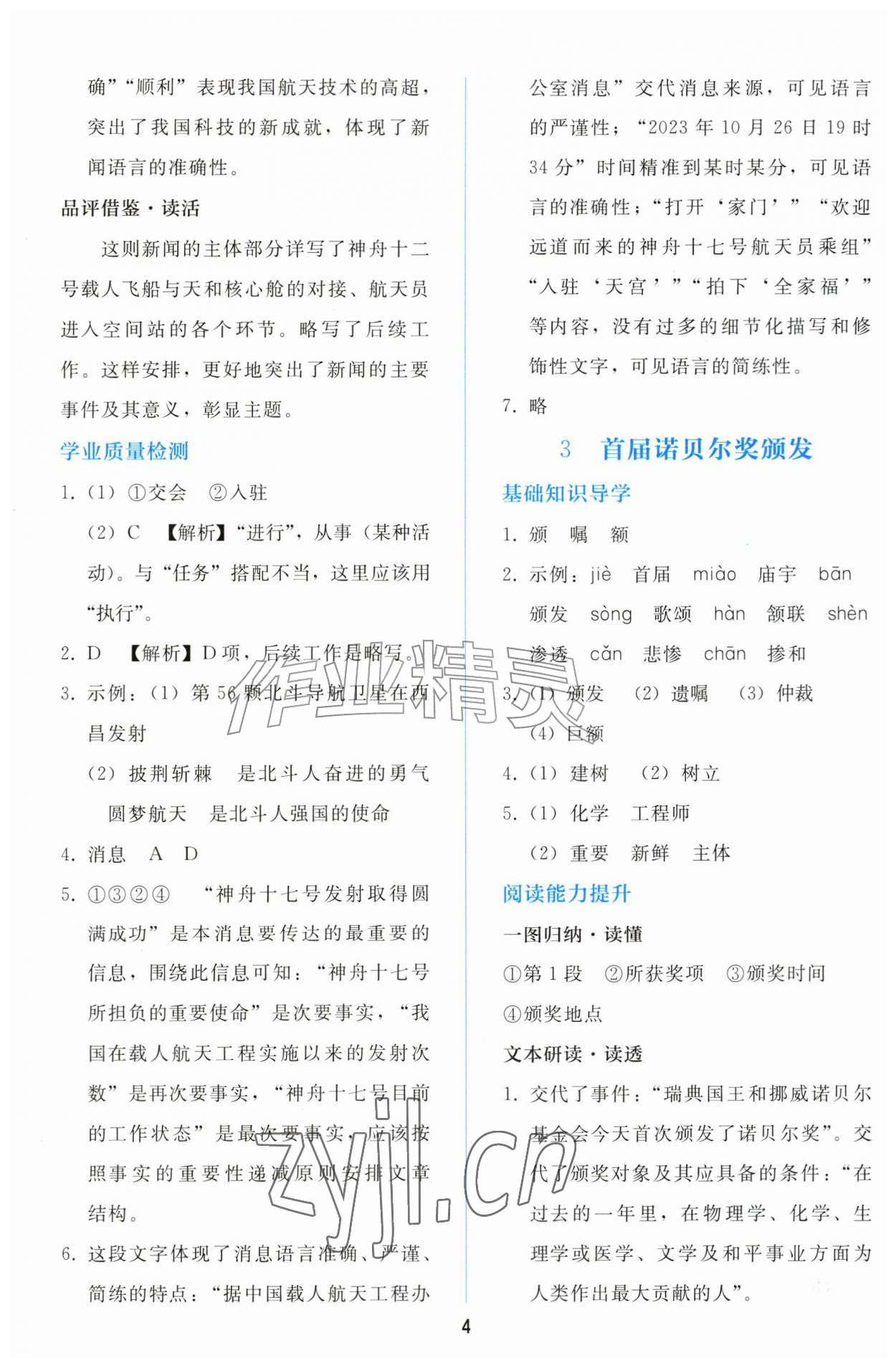 2026年同步轻松练习八年级语文上册人教版&nbsp;参考答案第3页