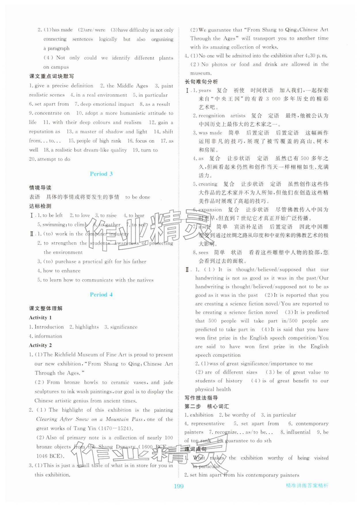 2025年步步高精准讲练高中英语选择性必修第三册人教版&nbsp;第3页