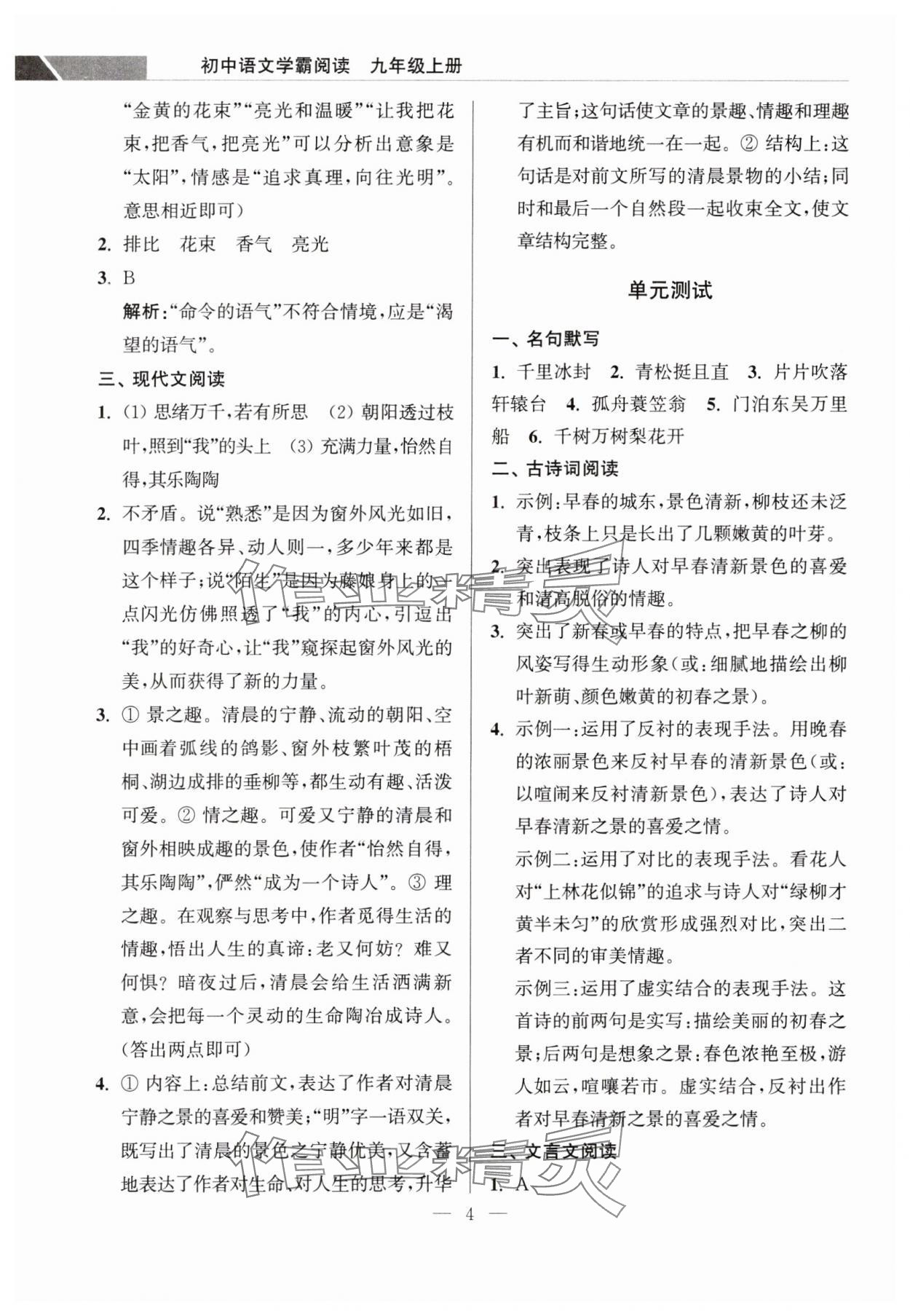 2023年超能学典学霸阅读九年级语文上册人教版&nbsp;第4页