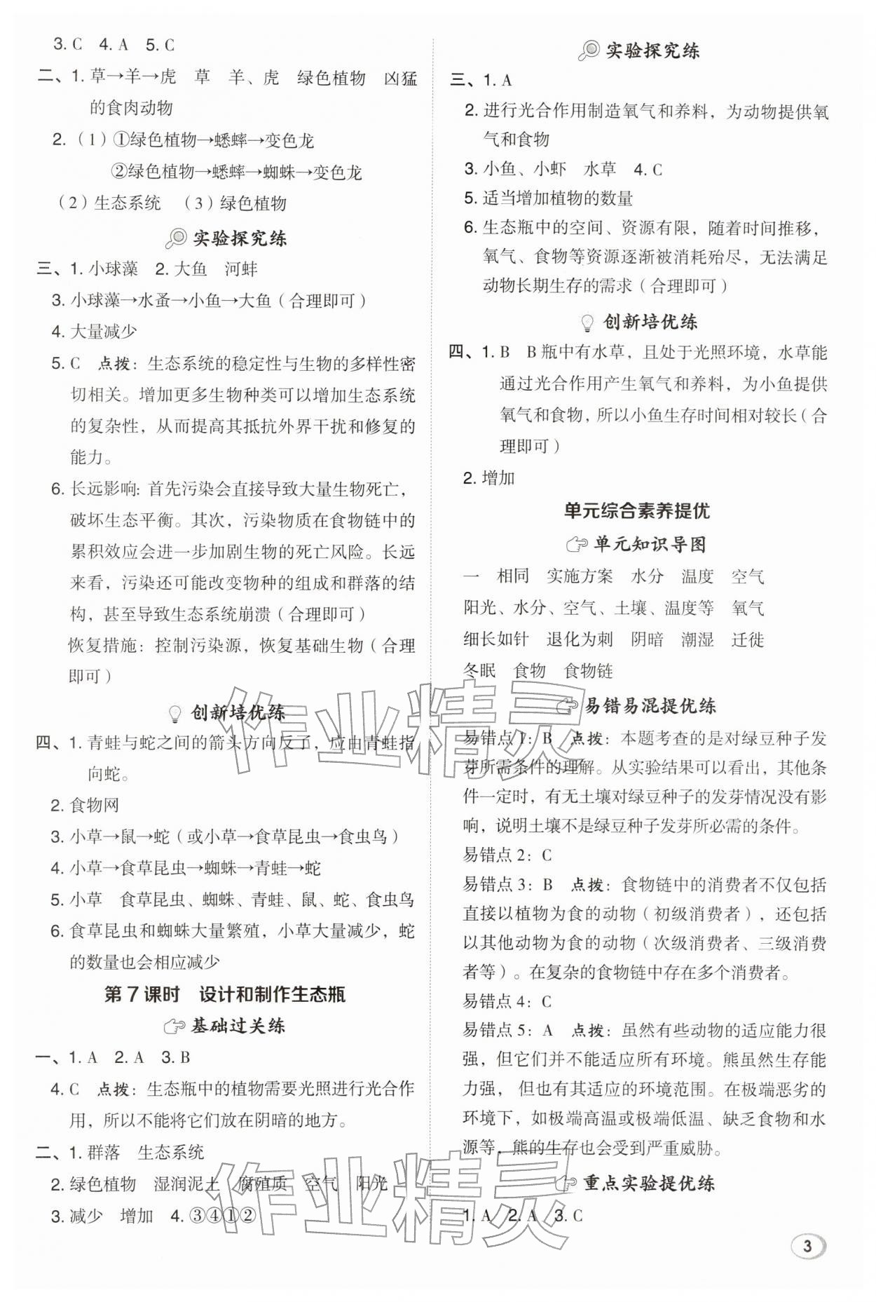 2026年综合应用创新题典中点五年级科学下册教科版&nbsp;参考答案第3页