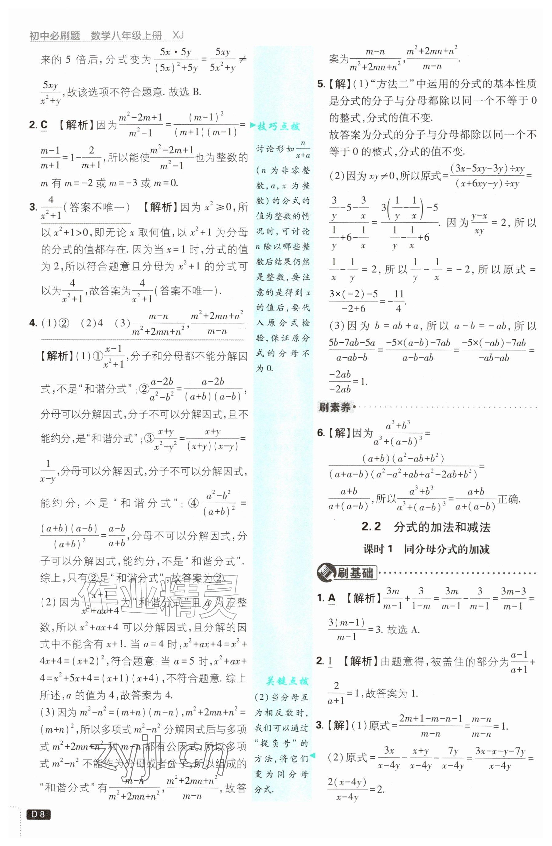 2026年初中必刷题八年级数学上册湘教版&nbsp;参考答案第8页