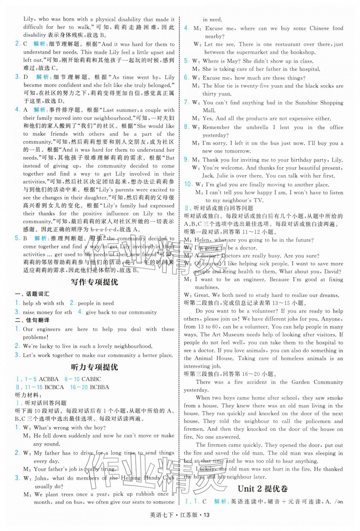 2026年学霸题中题七年级英语下册译林版&nbsp;参考答案第13页