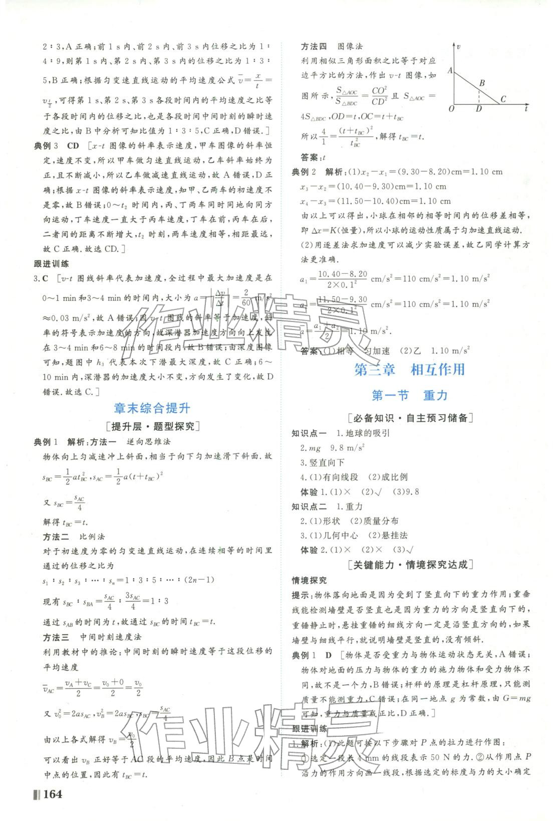 2025年南方新课堂金牌学案高中物理必修第一册粤教版&nbsp;第8页
