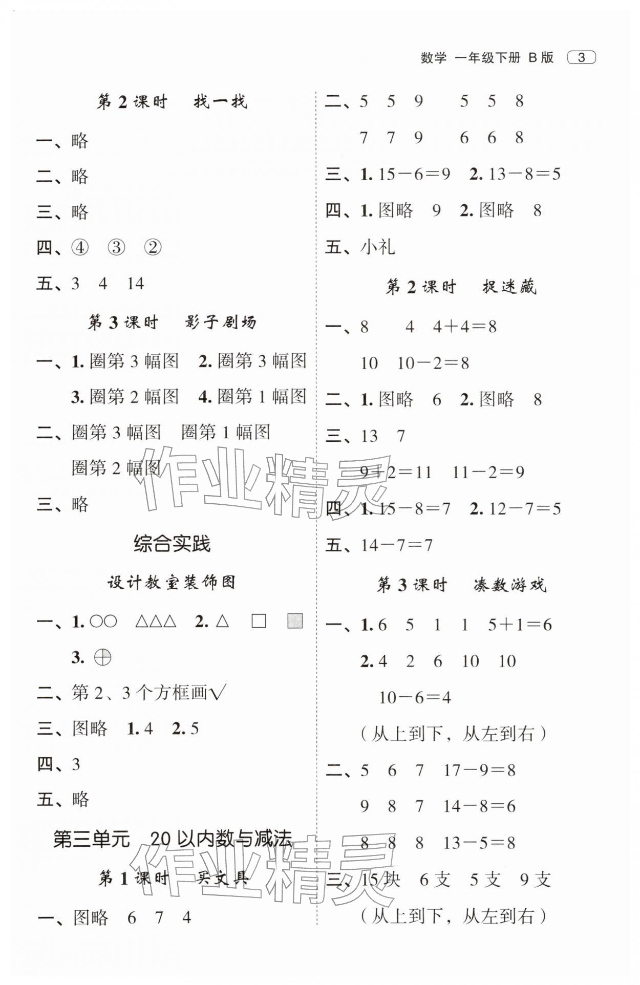 2026年名师面对面先学后练一年级数学下册北师大版&nbsp;第3页