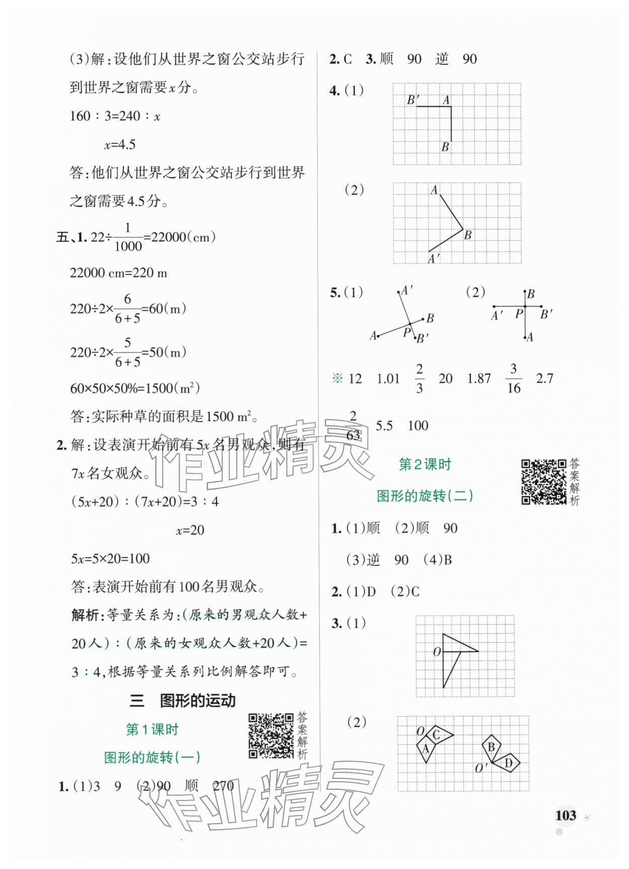 2026年小学学霸作业本六年级数学下册北师大版广东专版&nbsp;第11页