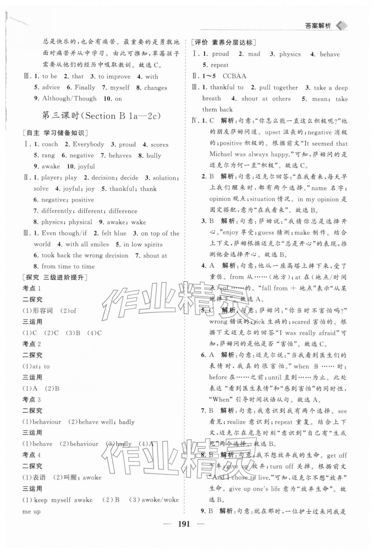 2026年新课程同步练习册八年级英语下册人教版&nbsp;第11页