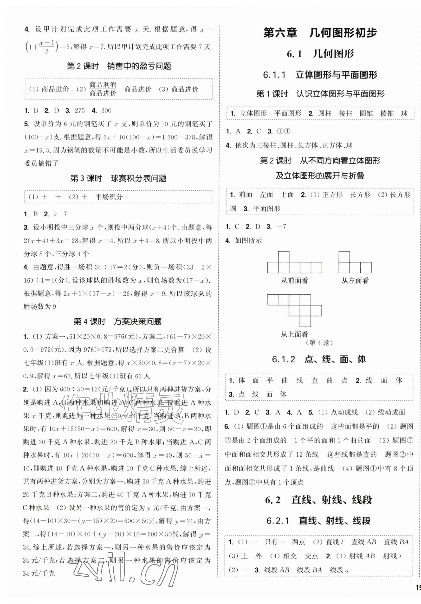 2026年通成学典课时作业本七年级数学上册人教版&nbsp;第5页