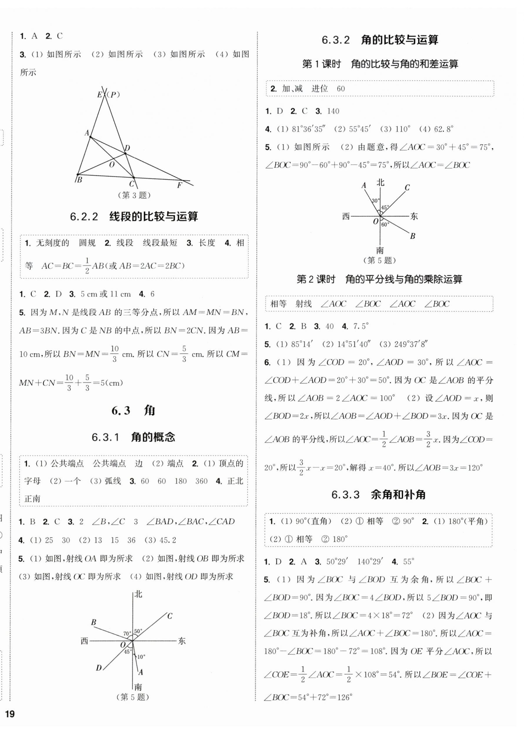 2026年通成学典课时作业本七年级数学上册人教版&nbsp;第6页