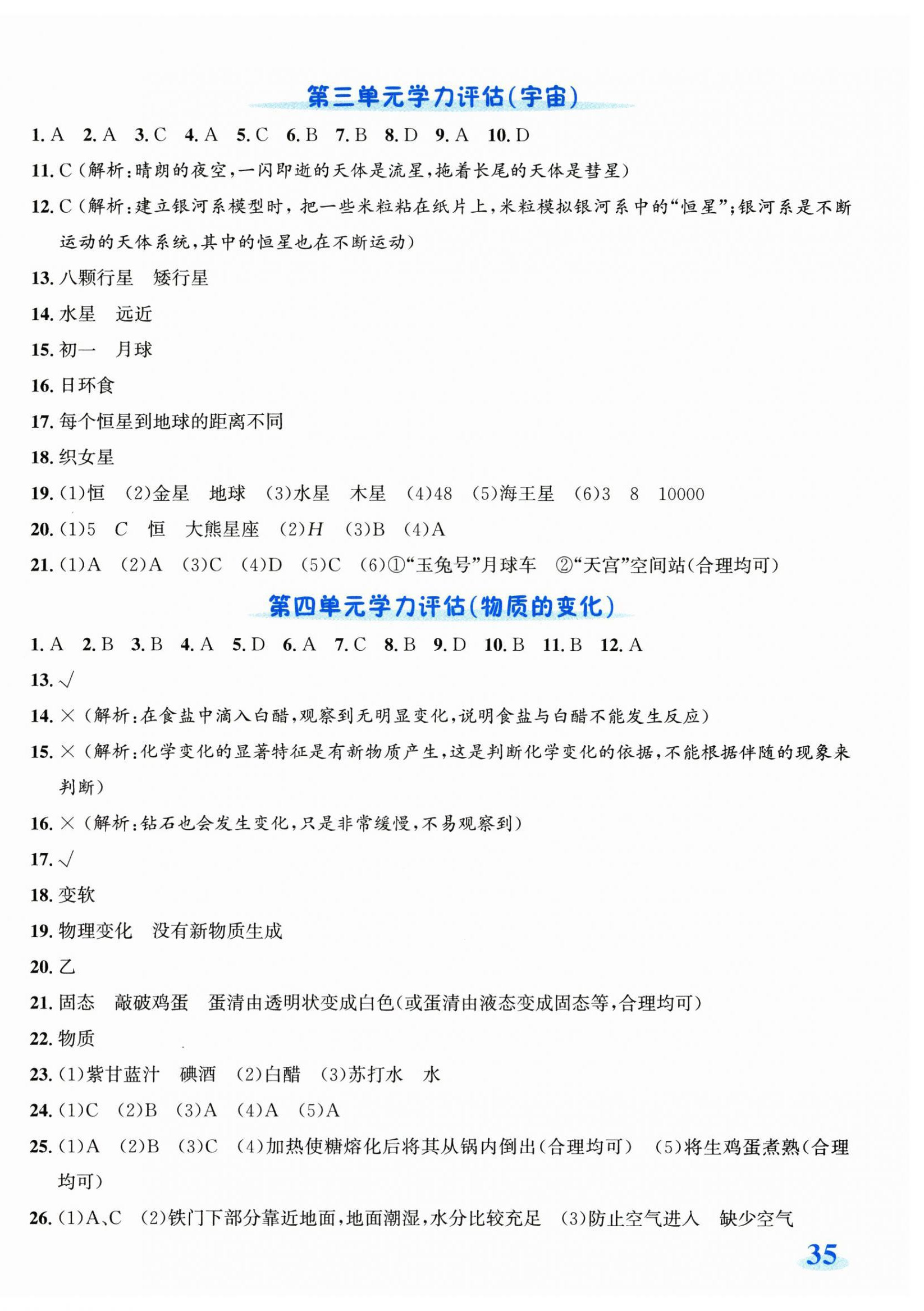 2026年奔跑吧全程领航卷六年级科学下册教科版&nbsp;第2页