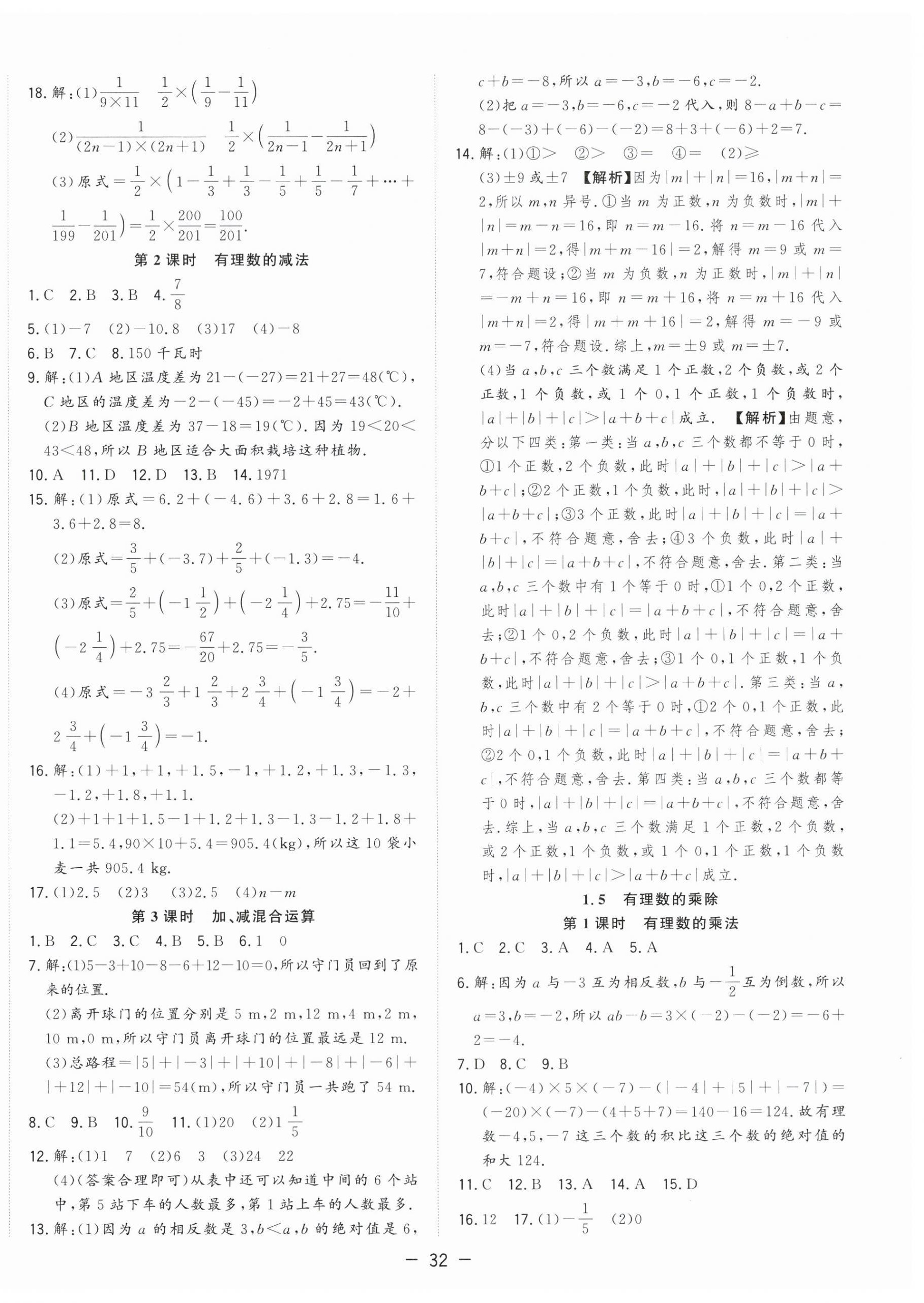 2026年全频道课时作业七年级数学上册沪科版&nbsp;参考答案第4页