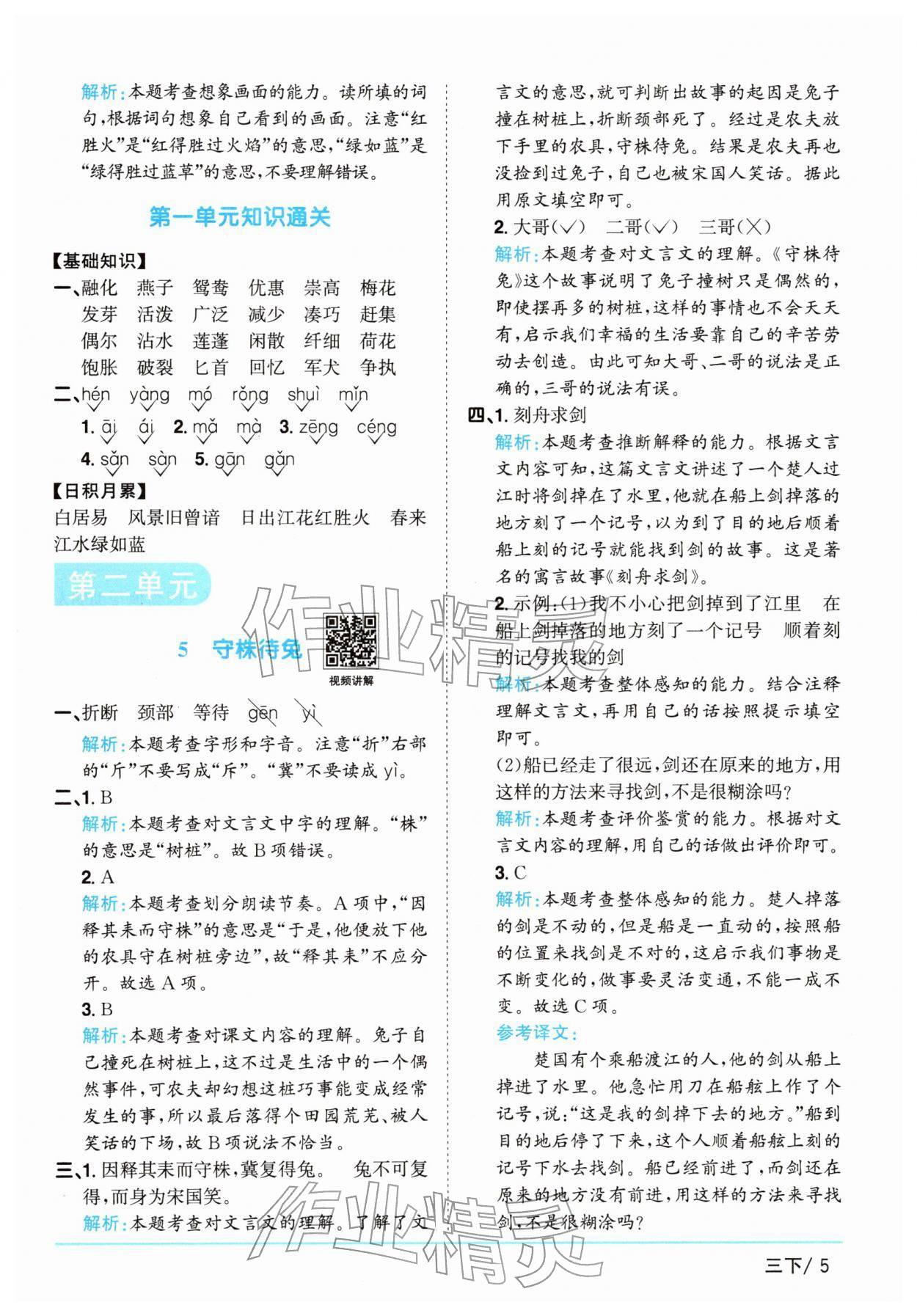 2026年阳光同学课时全优训练三年级语文下册人教版浙江专版&nbsp;参考答案第5页