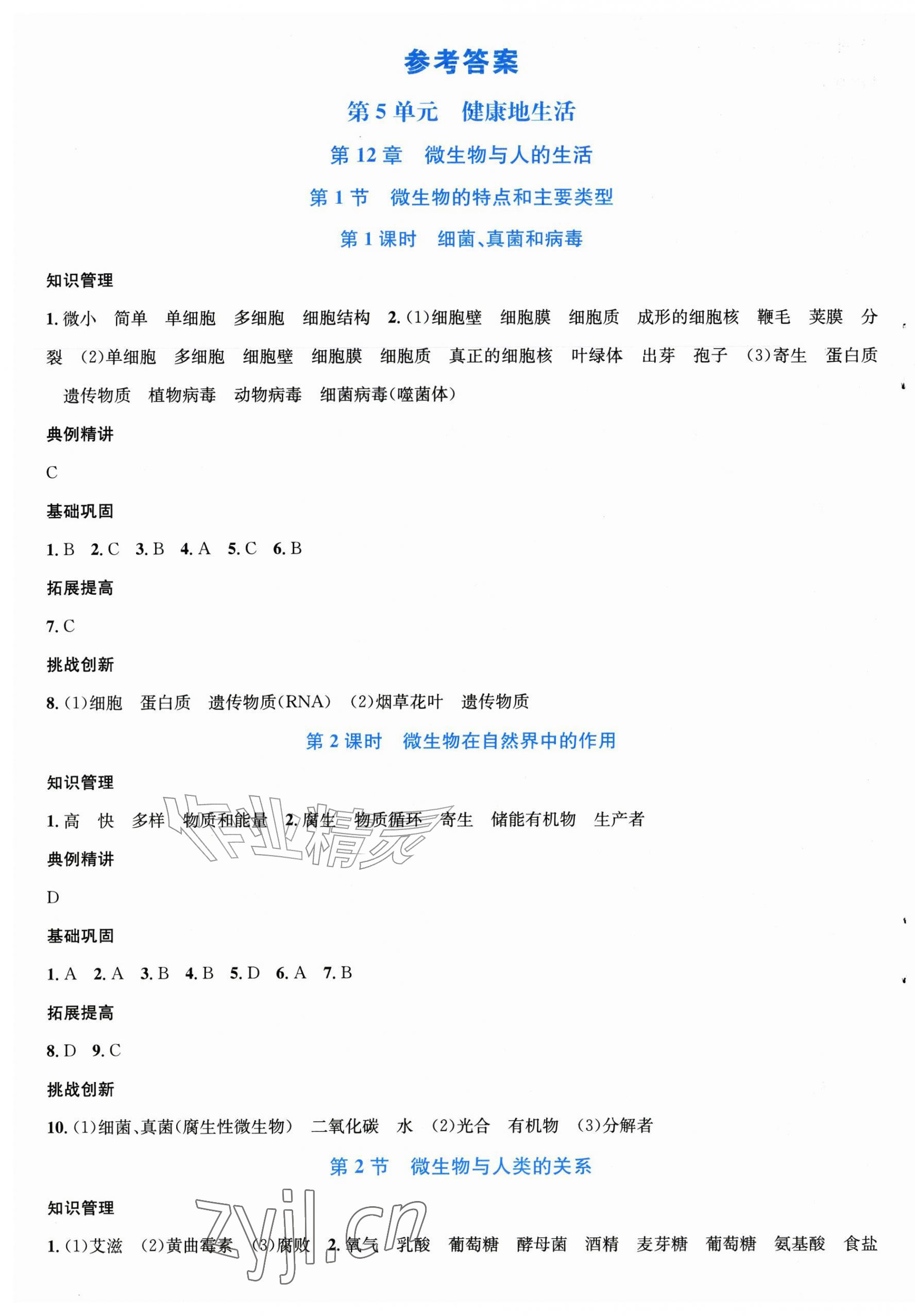 2026年伴你学北京师范大学出版社八年级生物上册北师大版河北专版&nbsp;第1页
