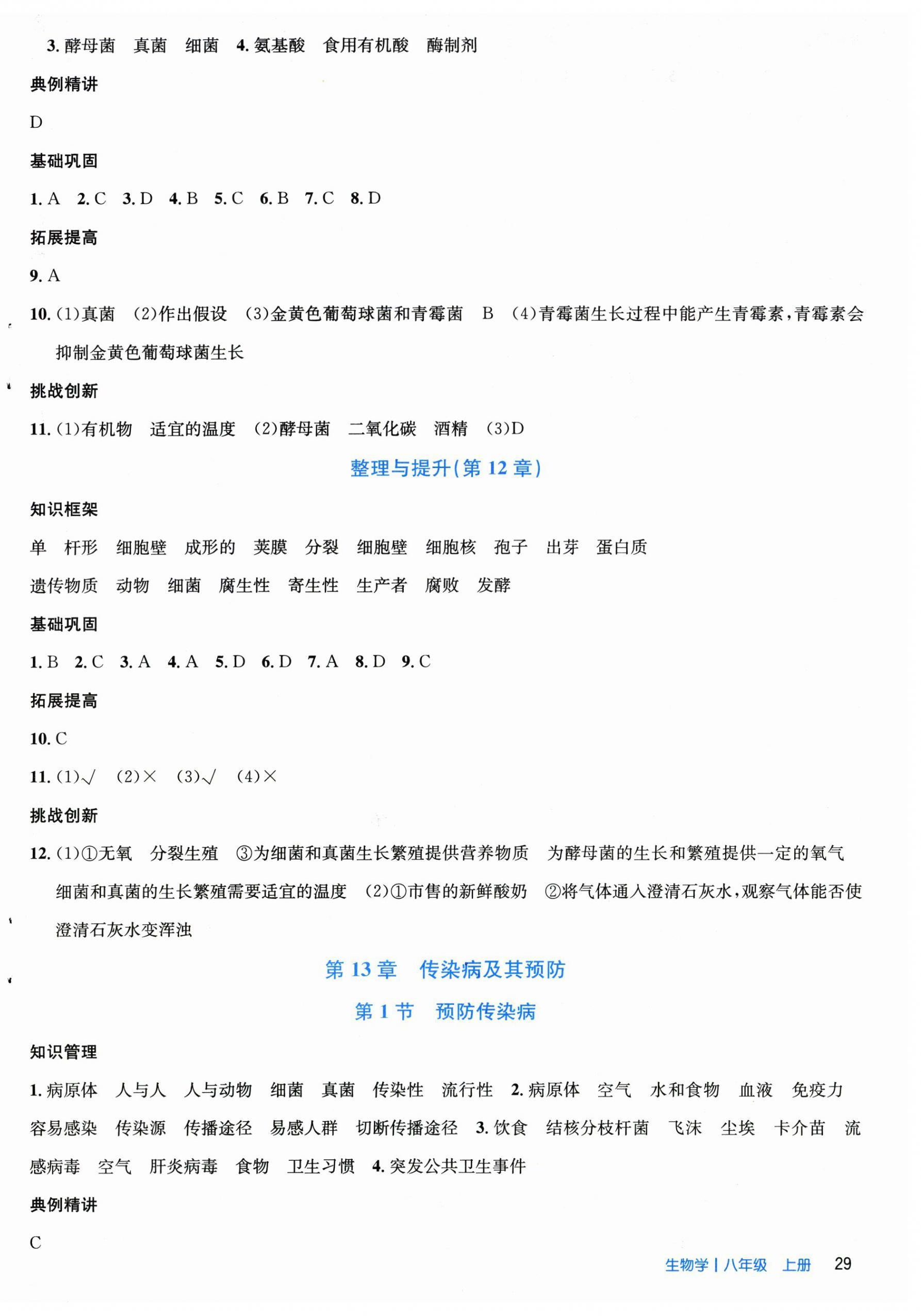 2026年伴你学北京师范大学出版社八年级生物上册北师大版河北专版&nbsp;第2页