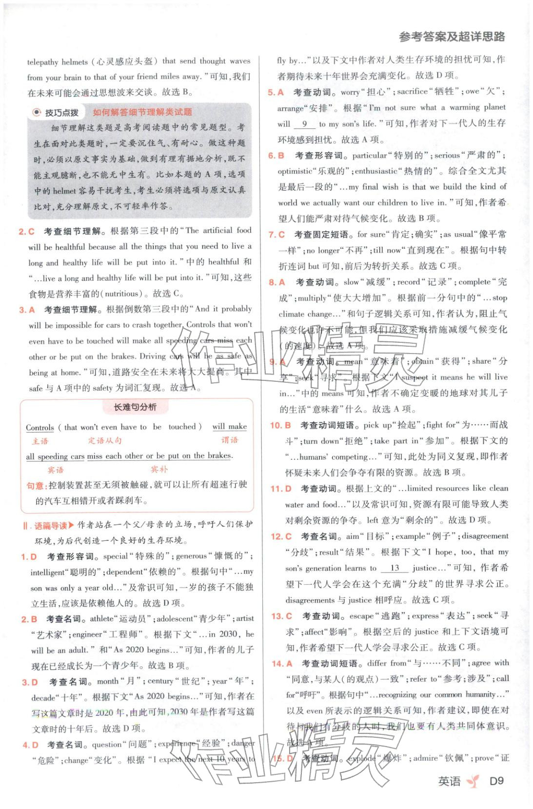 2025年练习生高中英语选择性必修第一册人教版&nbsp;第9页