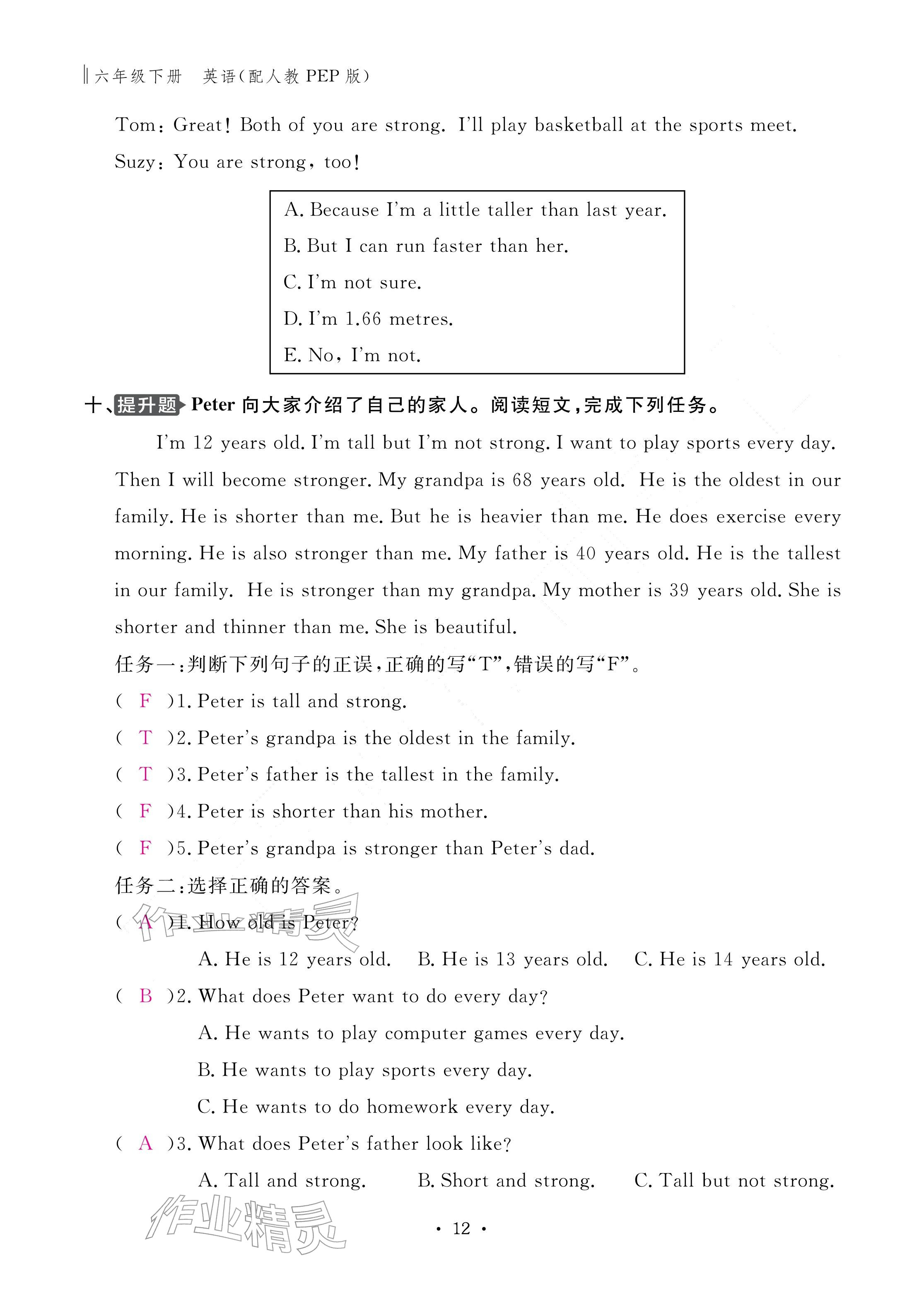 2026年作业本江西教育出版社六年级英语下册人教版&nbsp;参考答案第12页