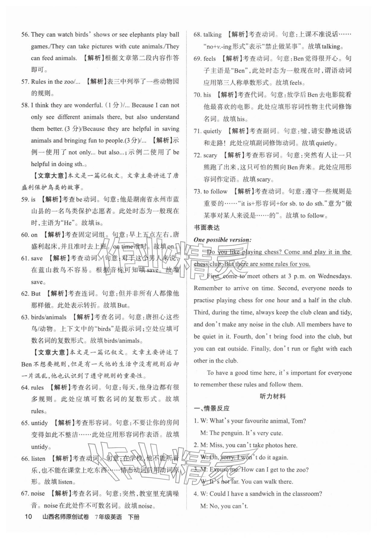 2026年山西名师原创试卷七年级英语下册人教版&nbsp;参考答案第9页