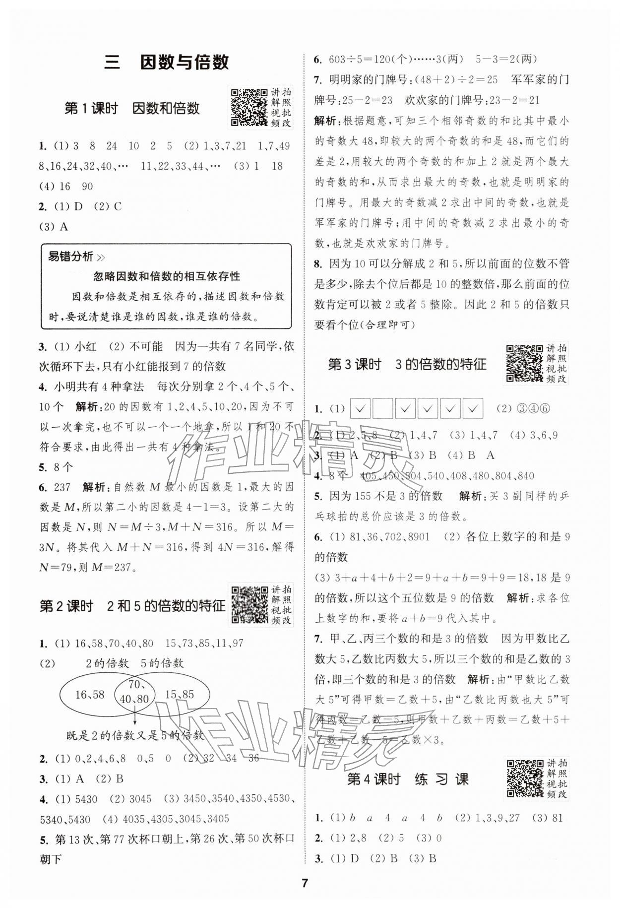 2026年拔尖特训五年级数学下册苏教版江苏专版&nbsp;第7页