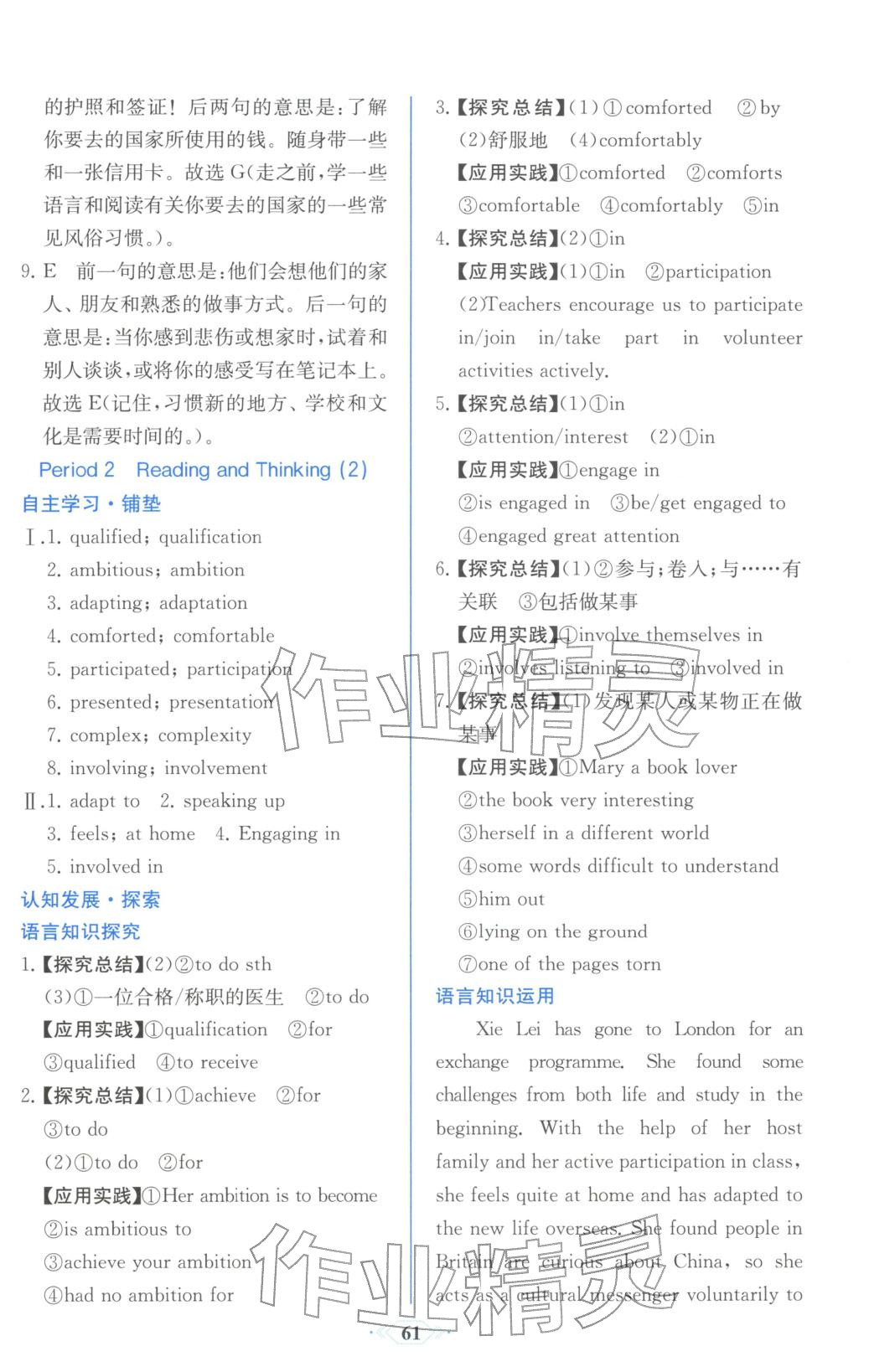 2025年同步解析与测评课时练人民教育出版社高中英语选择性必修第二册人教版浙江专版&nbsp;第13页