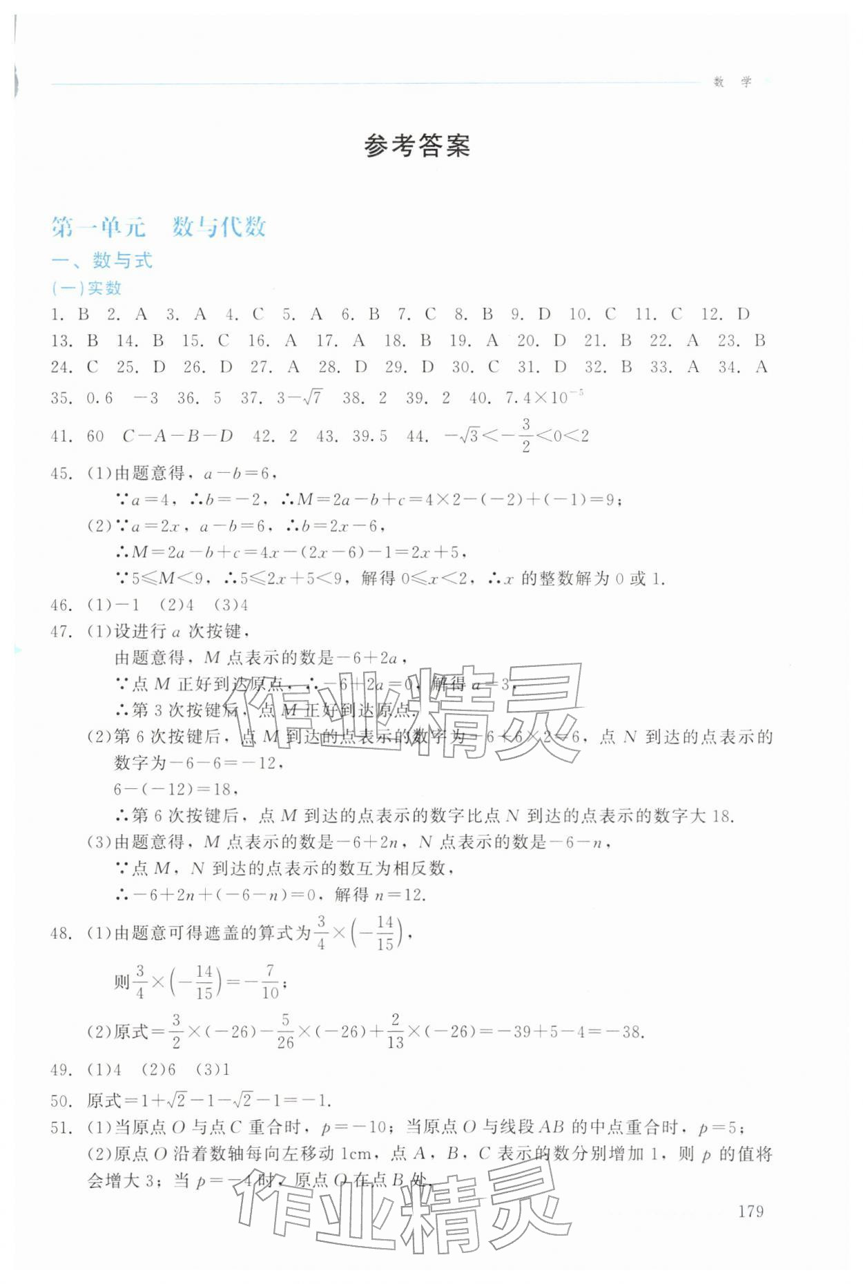 2026年长春市初中课程学习指导手册数学&nbsp;第1页
