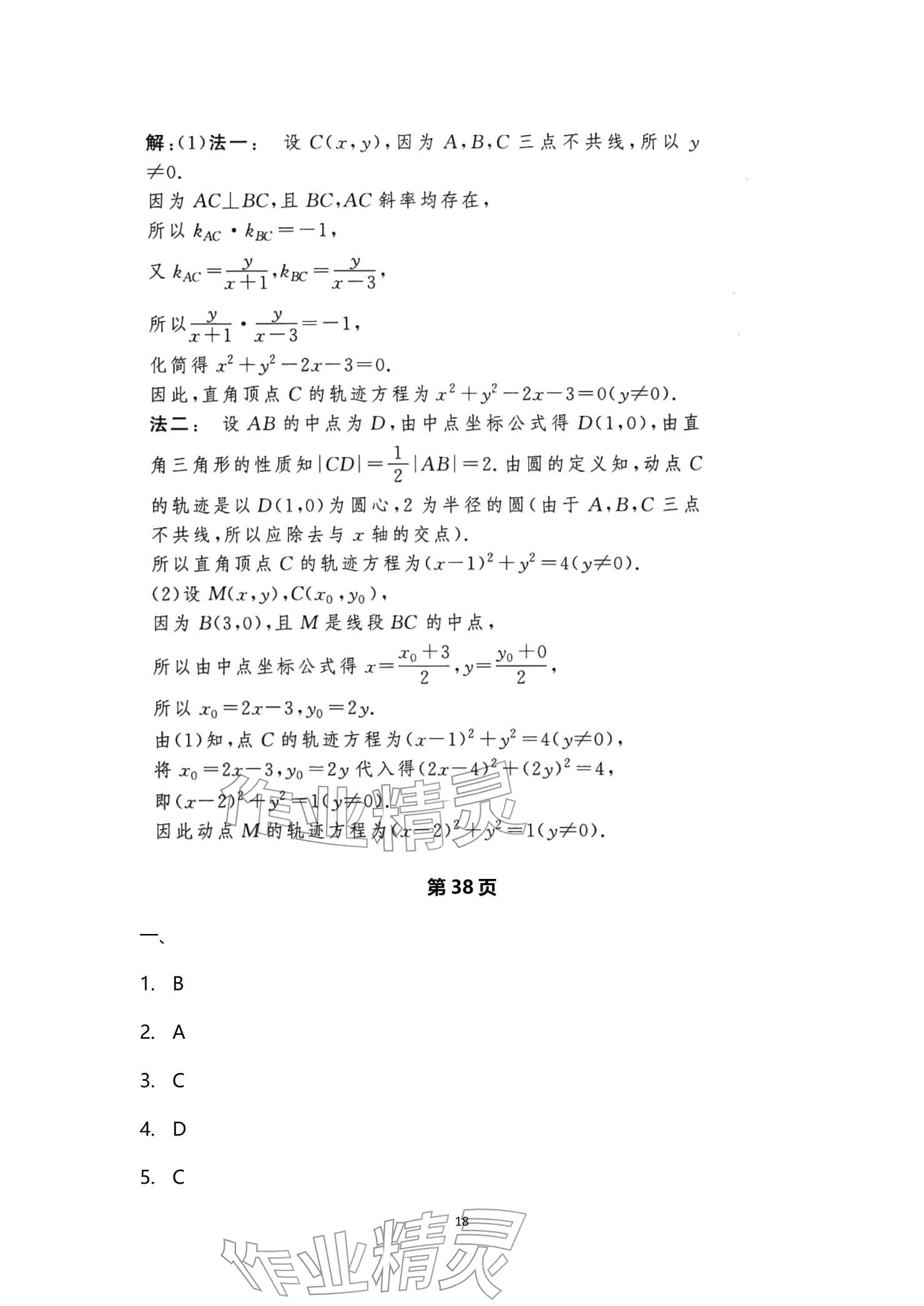 2026年寒假学习生活译林出版社高二理综&nbsp;参考答案第18页