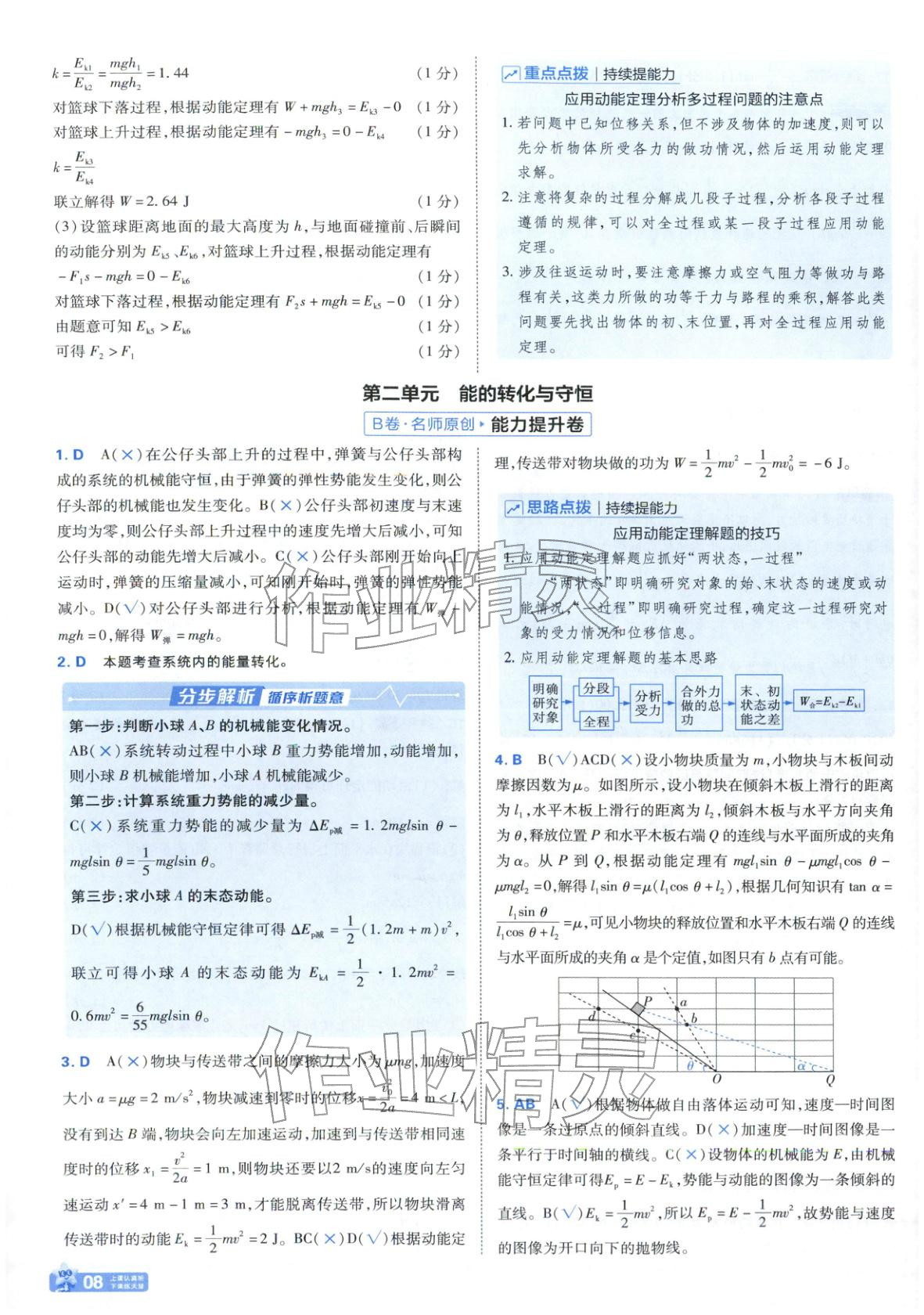 2025年金考卷名师名题单元双测卷高中物理必修第二册鲁科版&nbsp;第8页