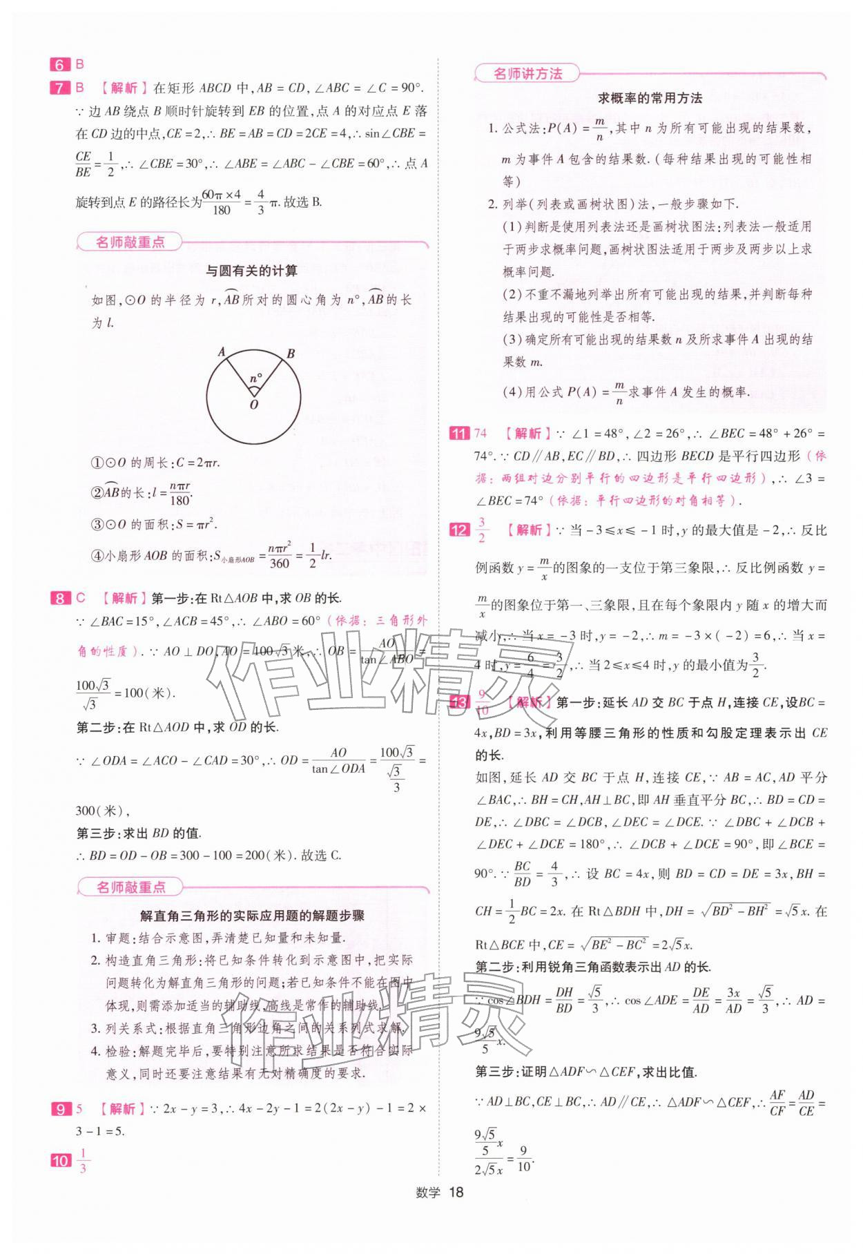 2026年金考卷45套汇编数学中考深圳专版&nbsp;第18页