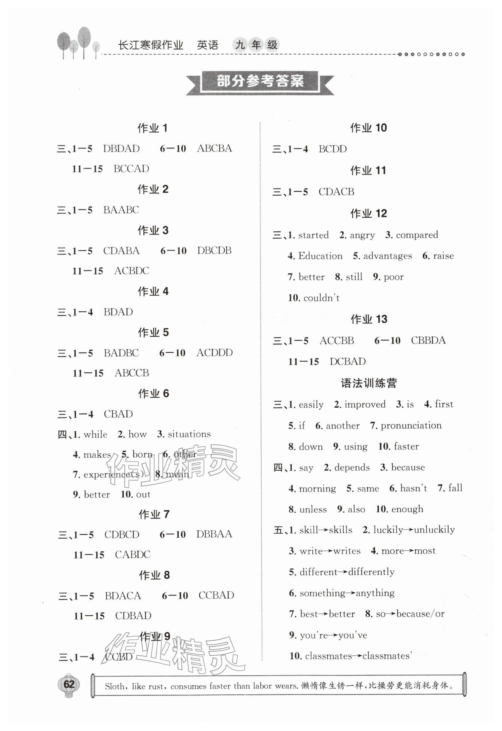 2026年长江寒假作业崇文书局九年级英语&nbsp;参考答案第1页