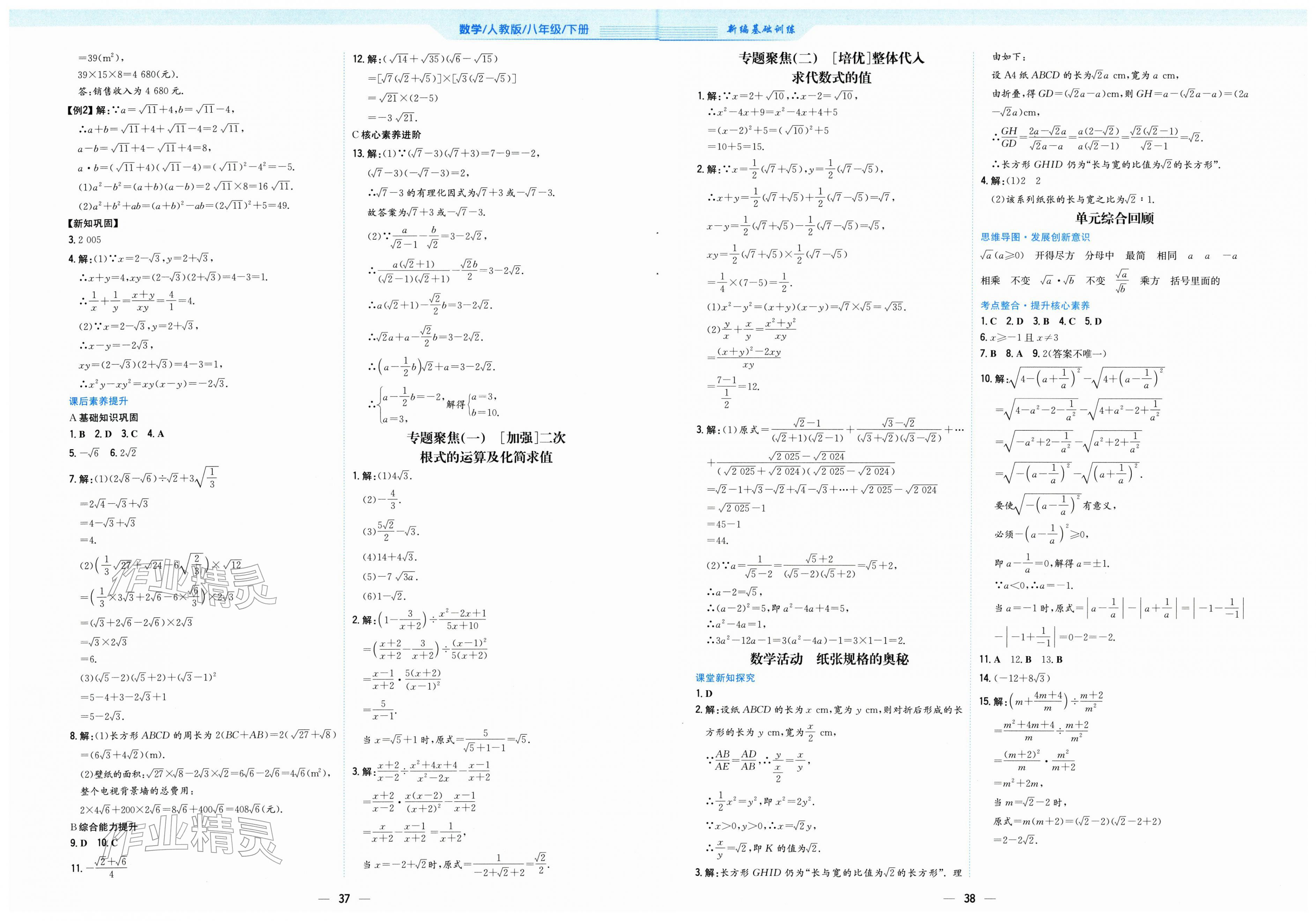 2026年新编基础训练八年级数学下册人教版&nbsp;第3页
