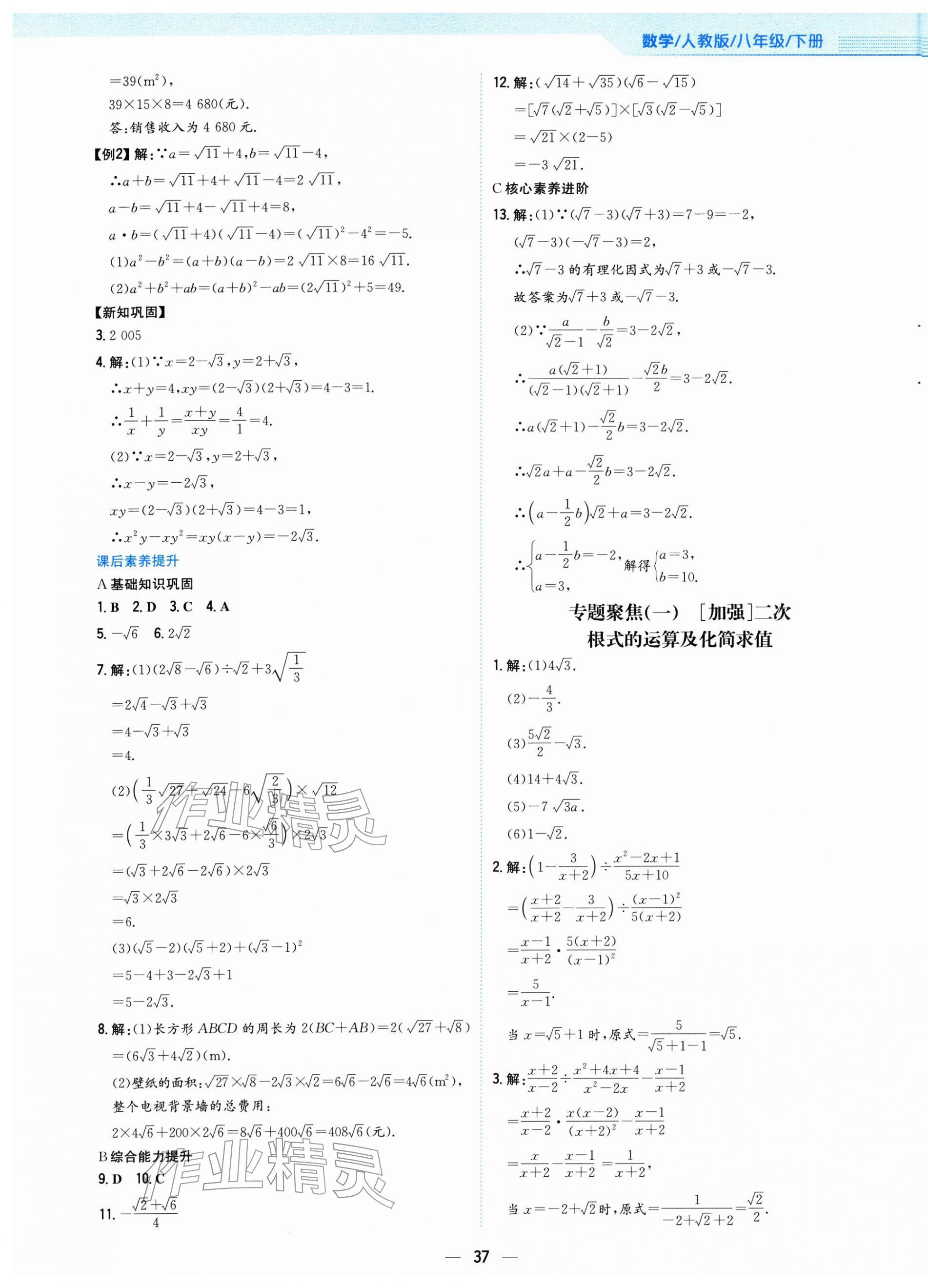 2026年新编基础训练八年级数学下册人教版&nbsp;第5页