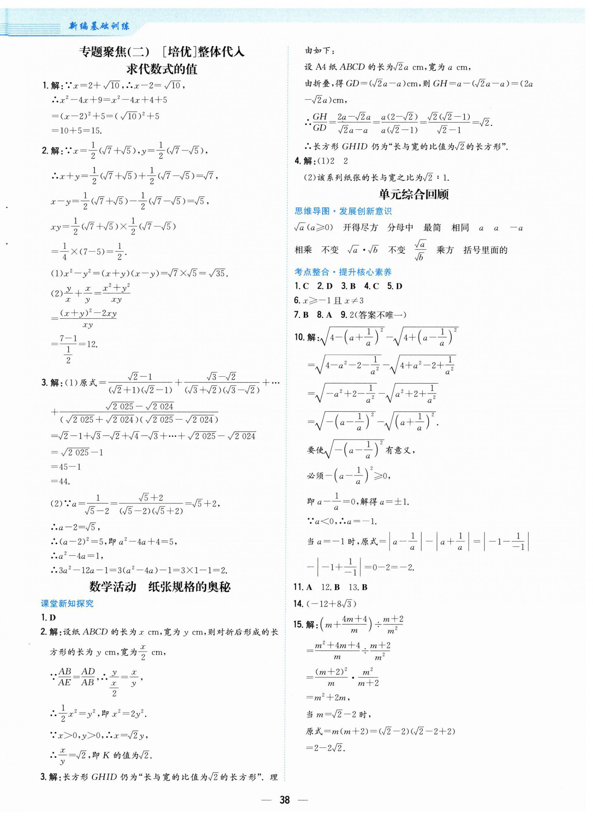 2026年新编基础训练八年级数学下册人教版&nbsp;第6页