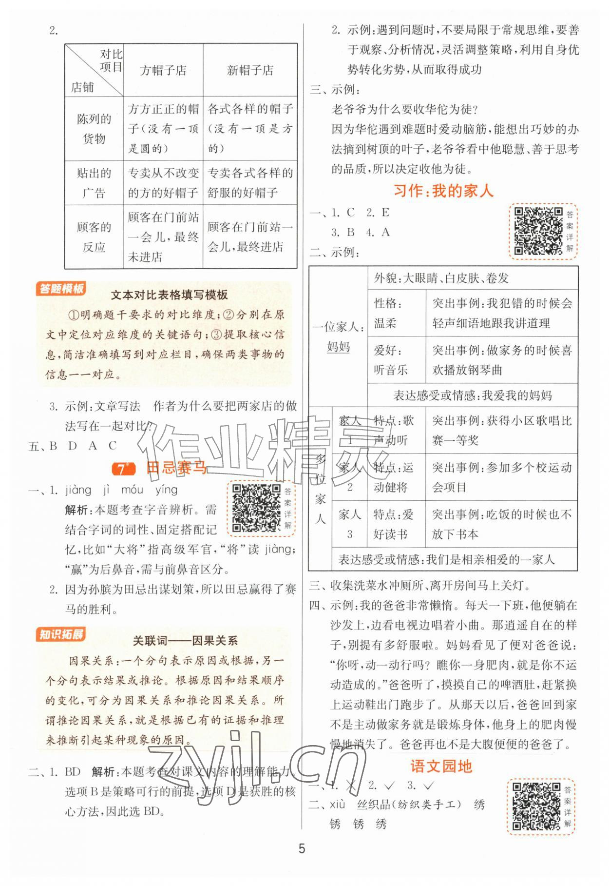 2026年课时训练江苏人民出版社四年级语文上册人教版&nbsp;第5页