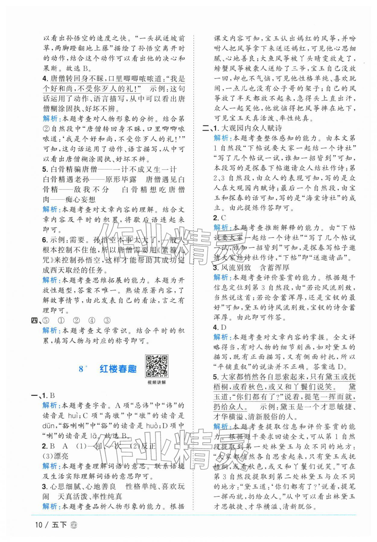 2026年阳光同学课时优化作业五年级语文下册人教版广东专版&nbsp;第10页