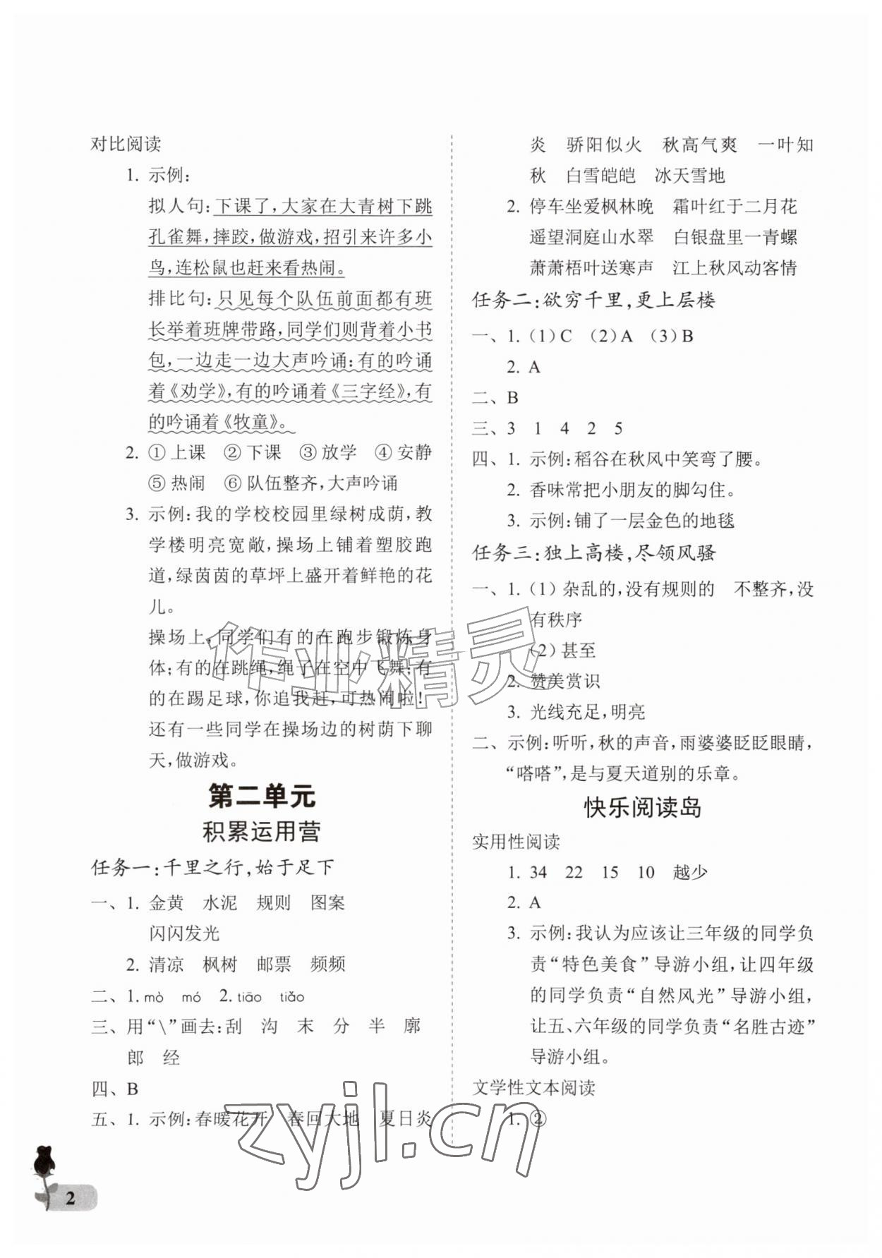 2026年行知天下三年级语文上册人教版&nbsp;第2页